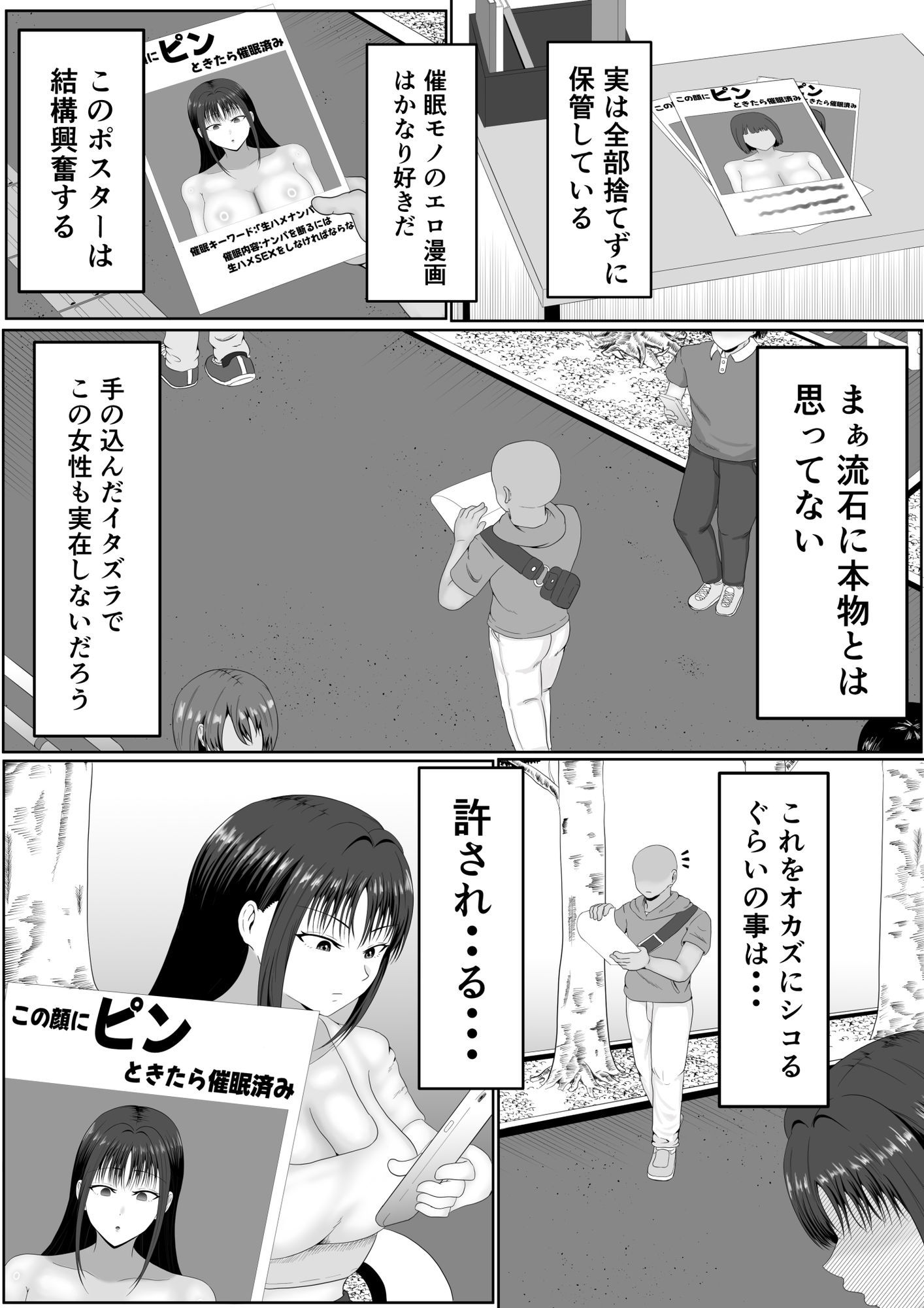 この顔にピンときたら催●済み サンプル6ページ目