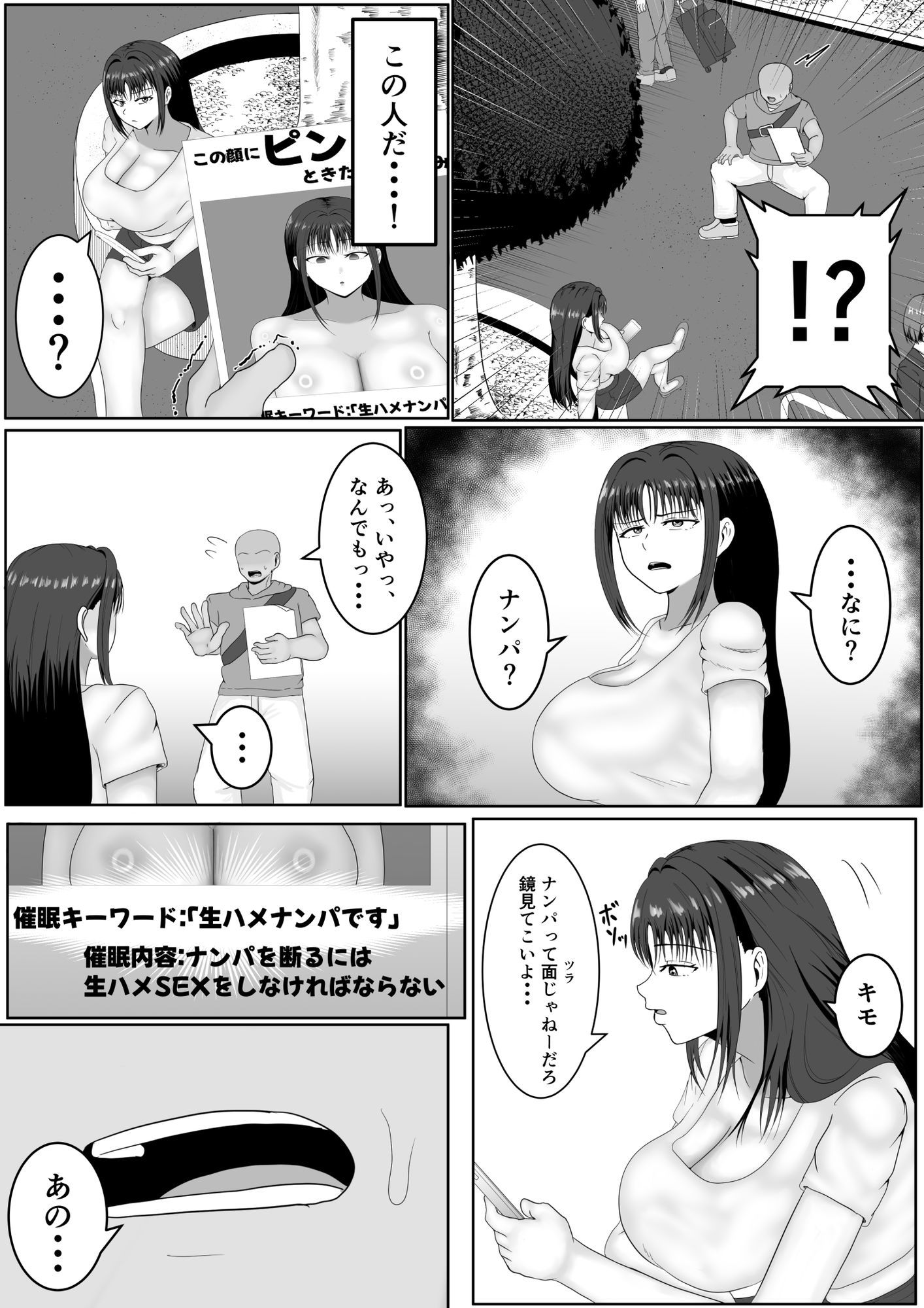 この顔にピンときたら催●済み サンプル7ページ目