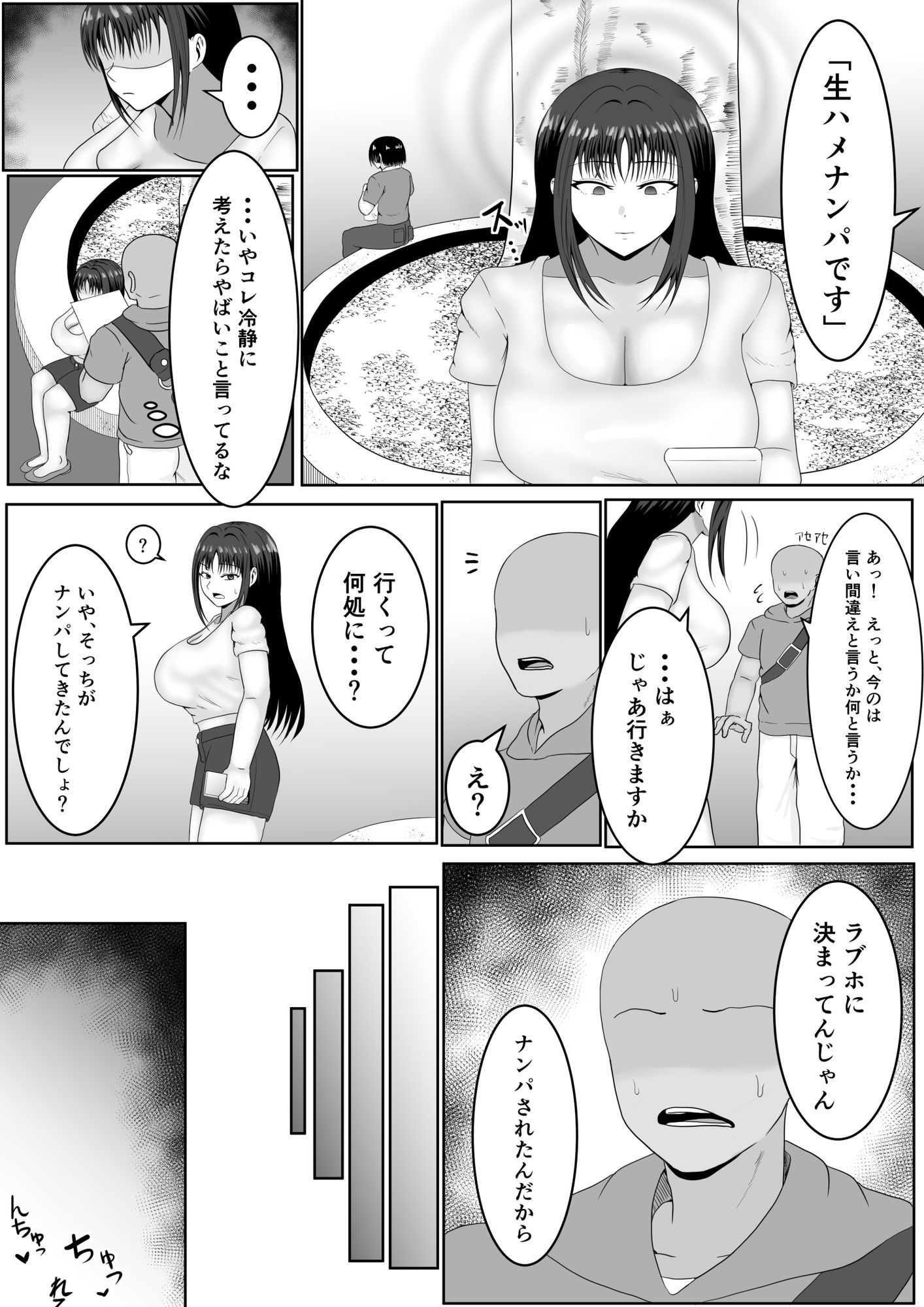 この顔にピンときたら催●済み サンプル8ページ目
