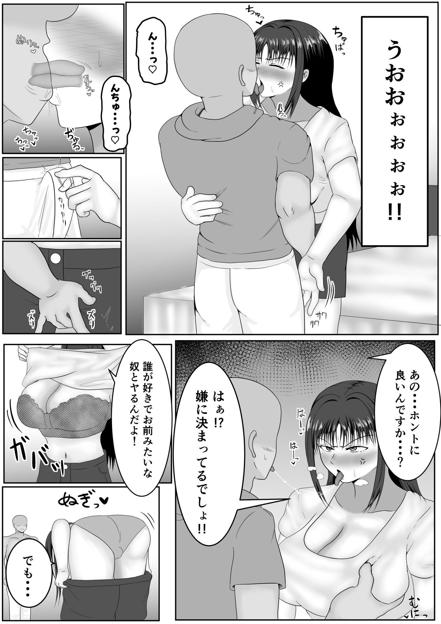 この顔にピンときたら催●済み サンプル9ページ目