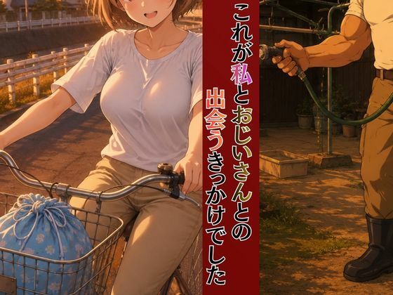巨乳人妻保育士優衣の〇〇の祖父と秘密の関係 サンプル3ページ目