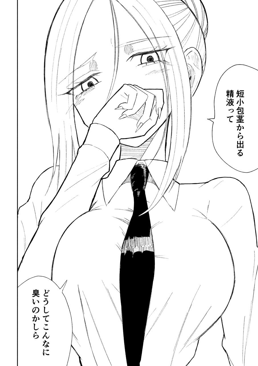 短小包茎上司の使い方3 サンプル1ページ目