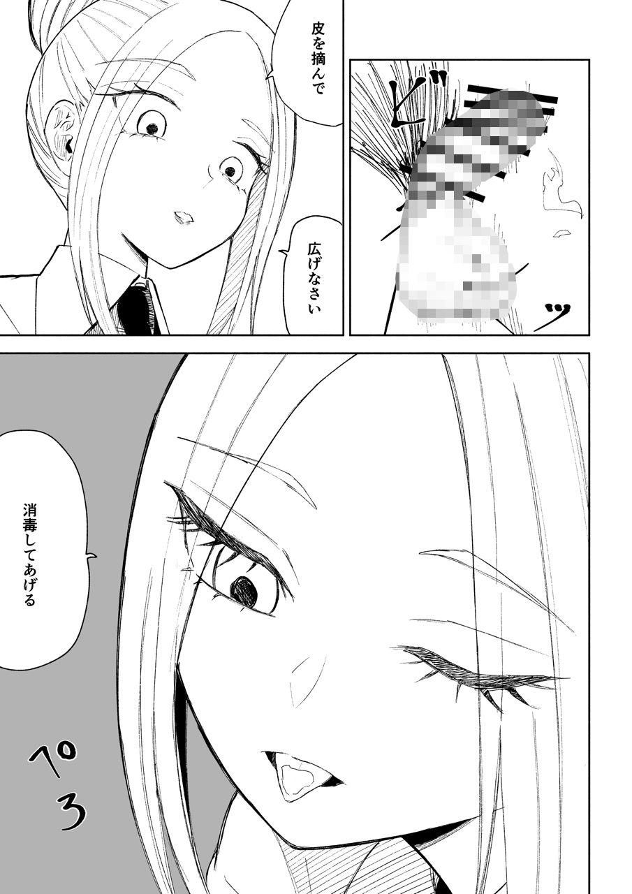 短小包茎上司の使い方3 サンプル2ページ目