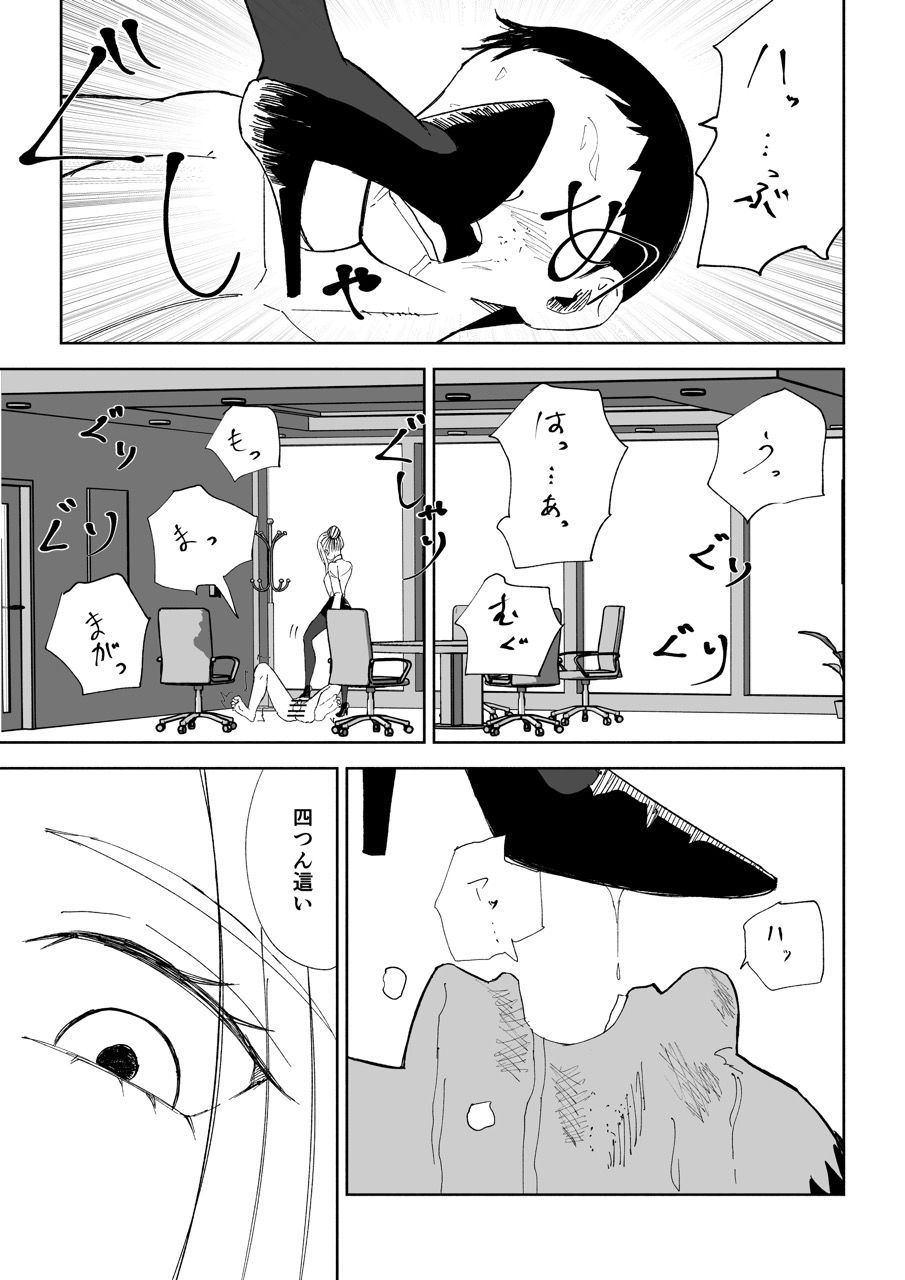 短小包茎上司の使い方3 サンプル8ページ目
