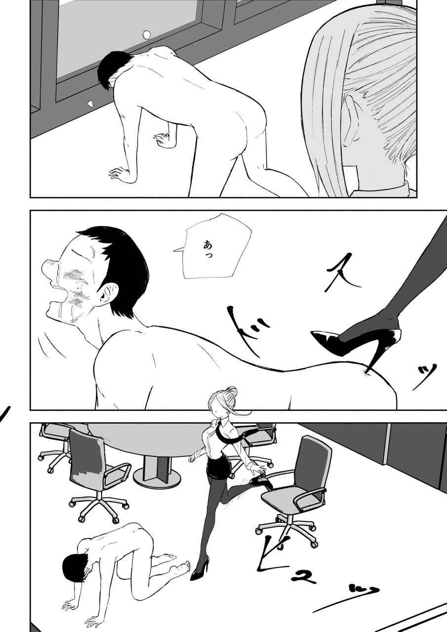 短小包茎上司の使い方3 サンプル9ページ目