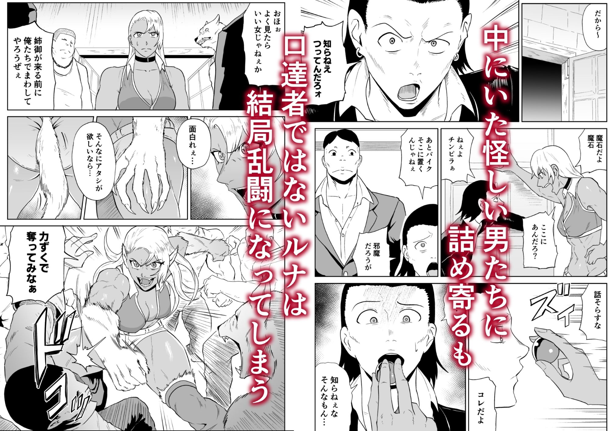 ゴールデンウルフルナ  魔石の鉱脈1 サンプル2ページ目