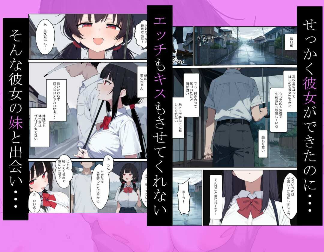 彼女の妹と全力で浮気交尾しまくった話 サンプル1ページ目
