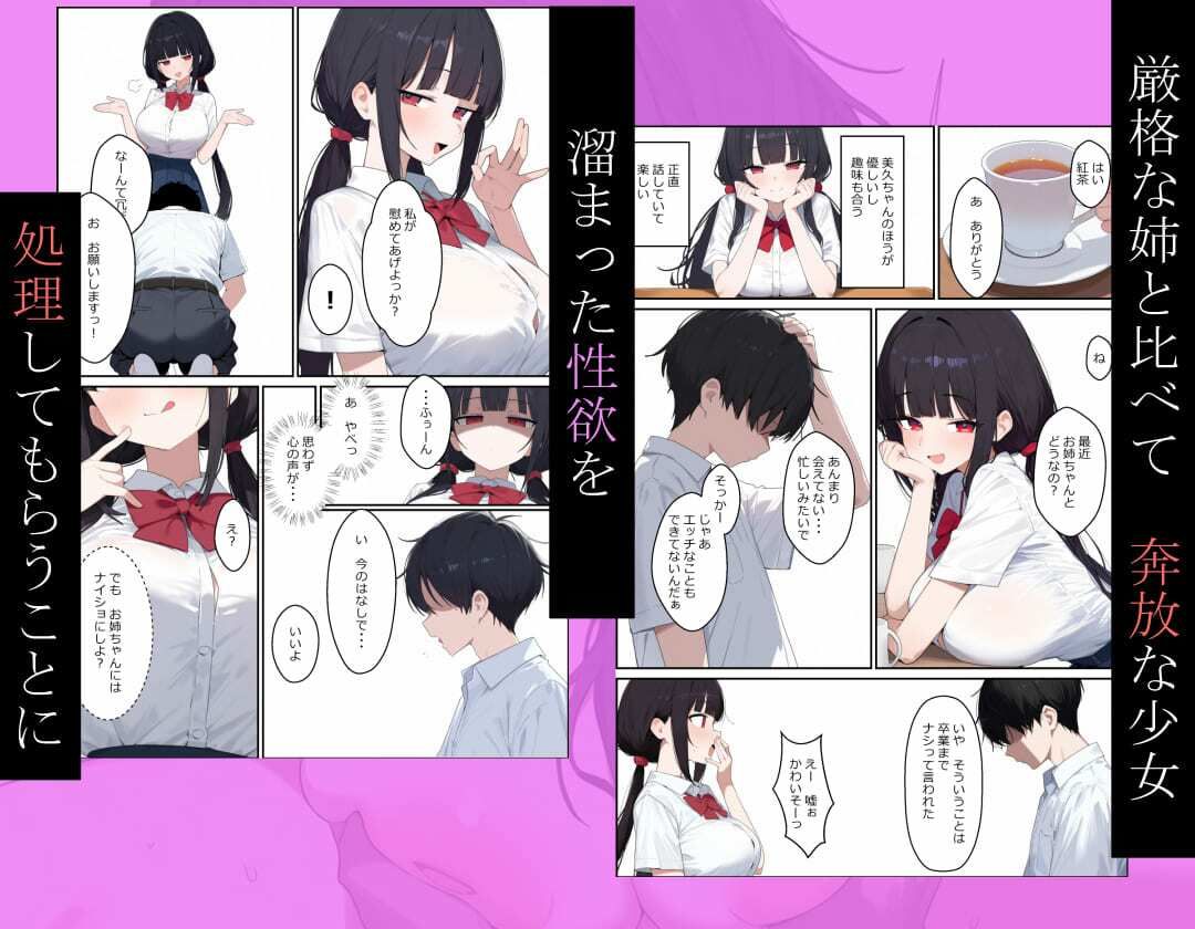 彼女の妹と全力で浮気交尾しまくった話 サンプル2ページ目