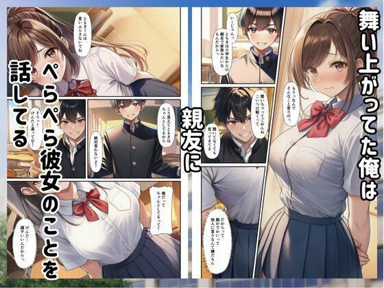 クラスメイトに寝取られた彼女に僕は勃起してしまう サンプル2ページ目