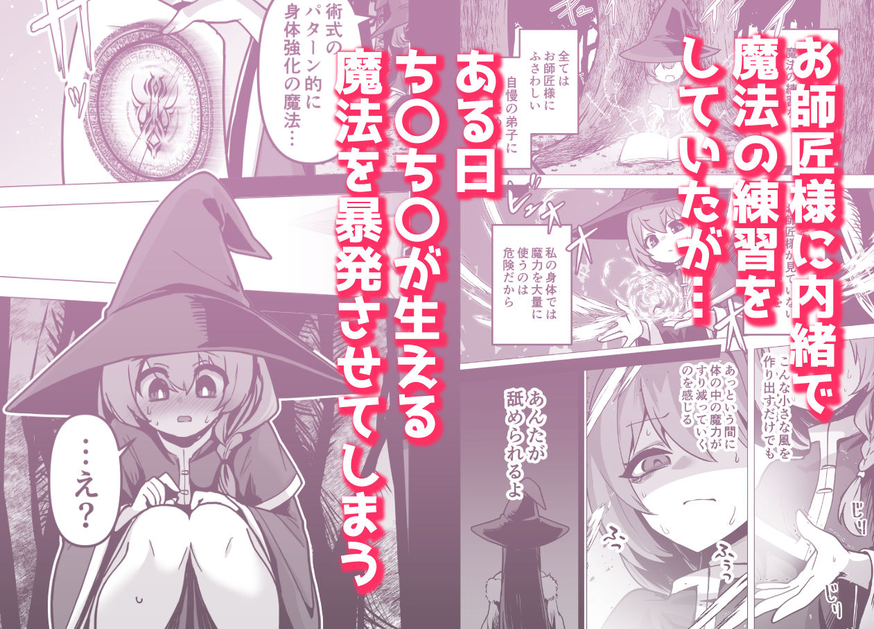 言いつけを破ったお弟子ちゃんがお師匠様に搾られる話 サンプル3ページ目