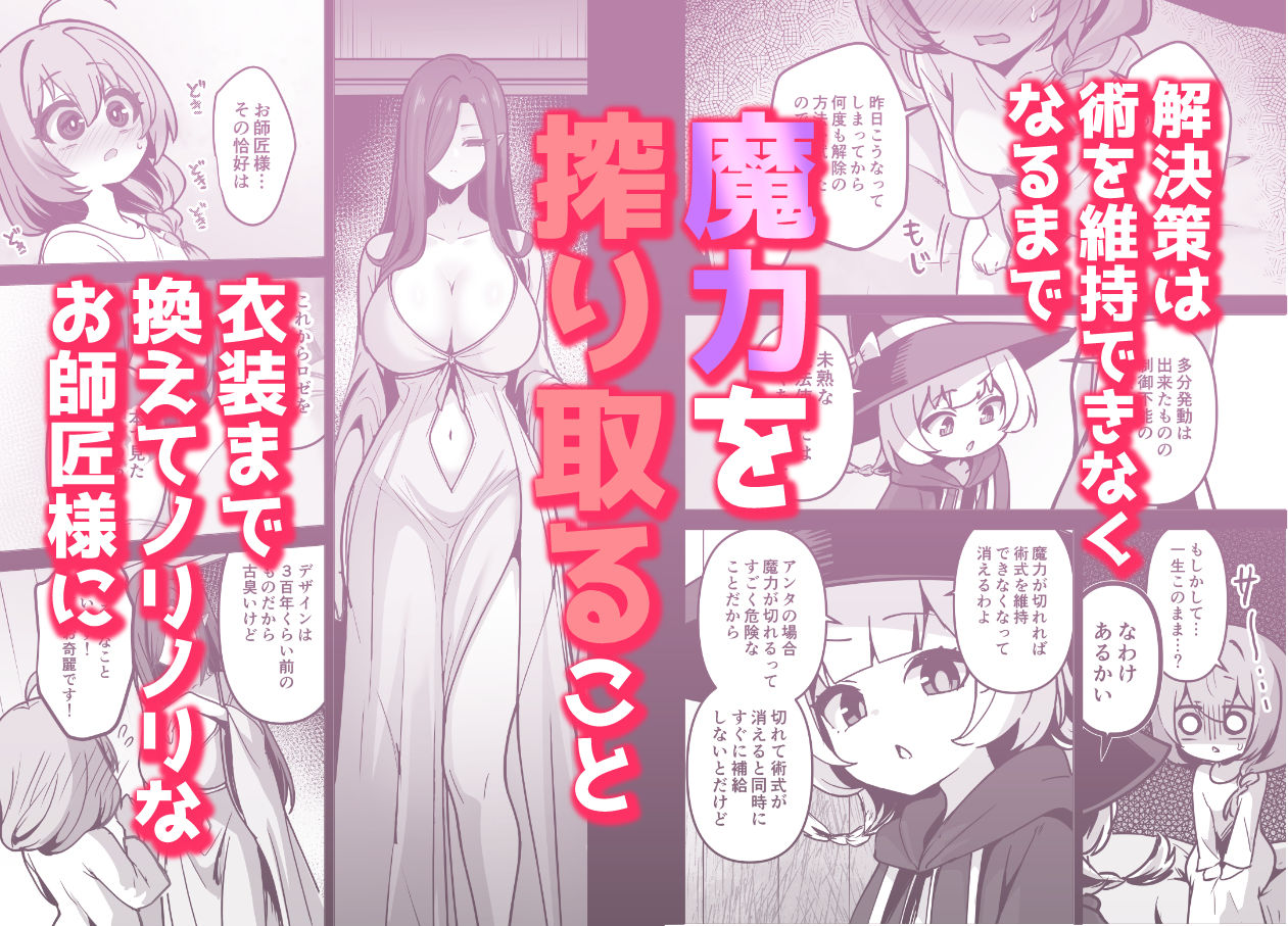 言いつけを破ったお弟子ちゃんがお師匠様に搾られる話 サンプル5ページ目