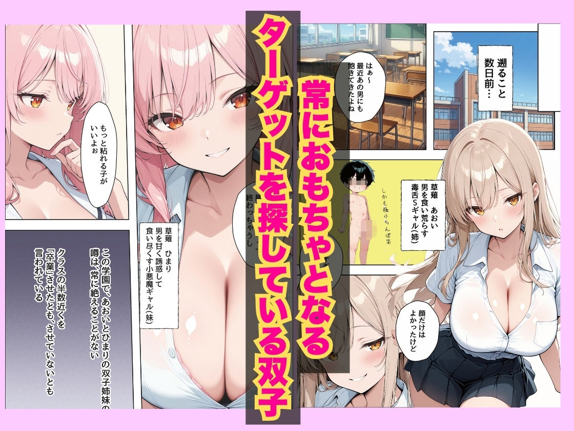 今日から僕は爆乳双子ギャルのおもちゃにされます サンプル2ページ目