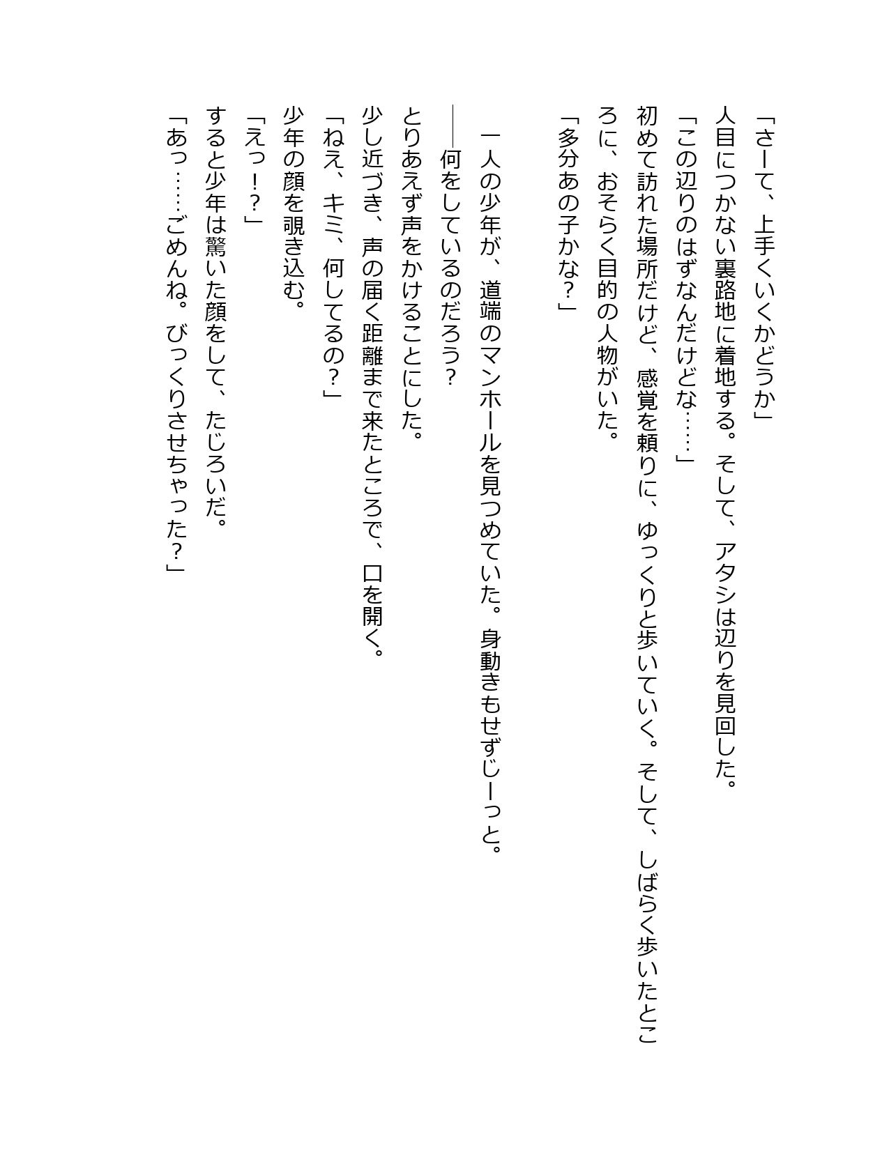 自称・愛の女神、自分好みの少年をつまみ食いする サンプル2ページ目