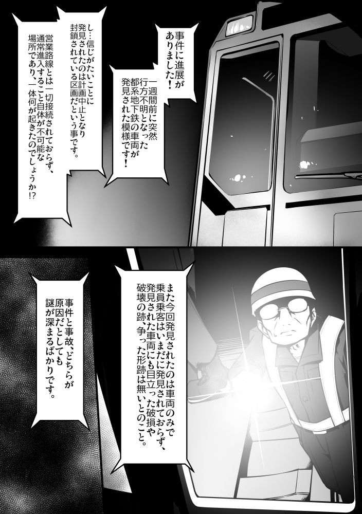 快異の話 サンプル2ページ目
