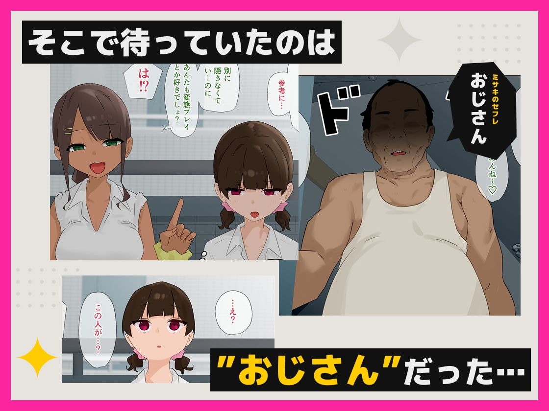 彼氏がいるのにおじさんの＊＊＊にファーストキスしてしまう変態少女 サンプル3ページ目