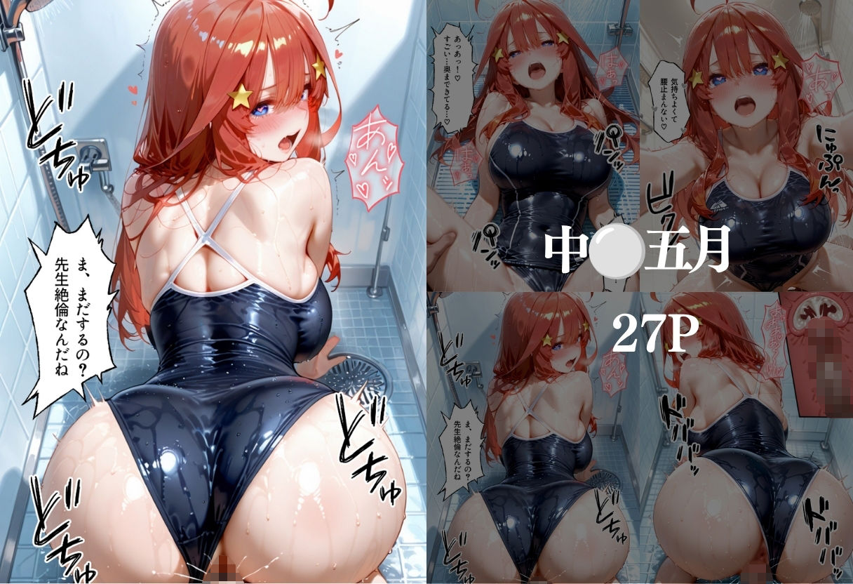 水泳のテストに落ちて教師に誘惑して無理やり合格をもらった話  ご○分の花嫁 サンプル5ページ目