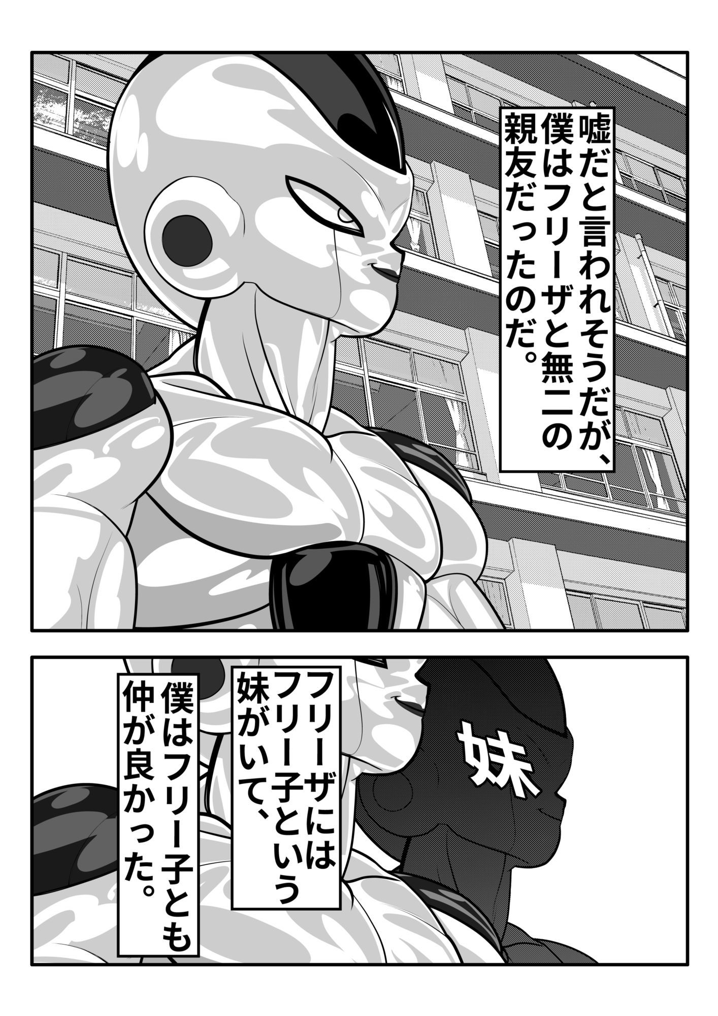 幼馴染がフリーザの妹だったので、催●掛けてみた。 サンプル1ページ目