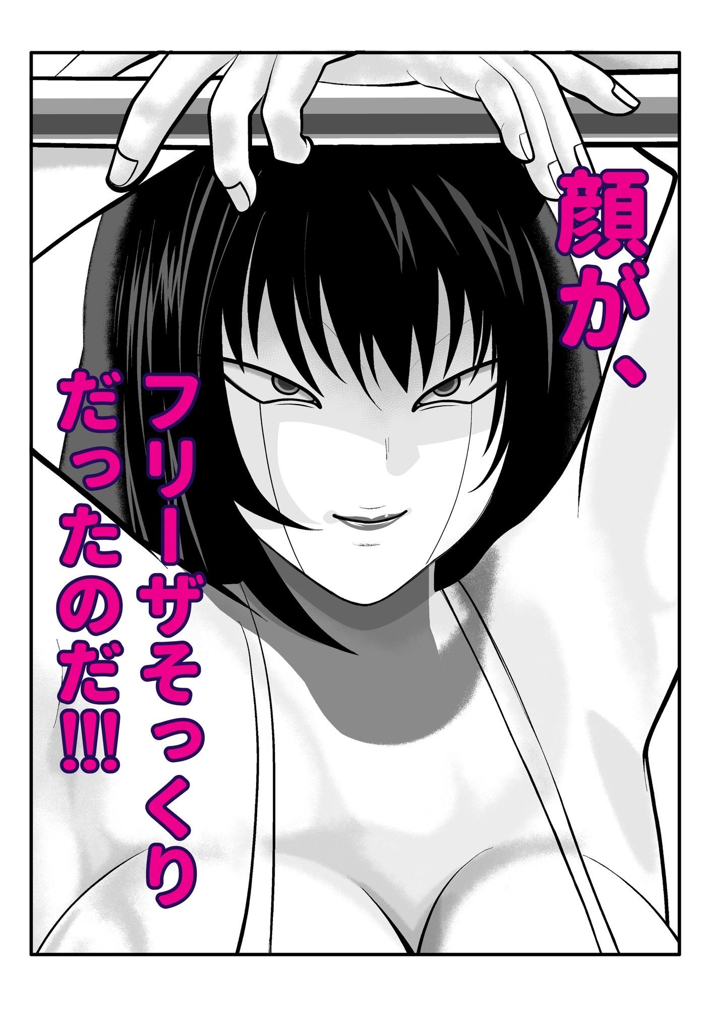 幼馴染がフリーザの妹だったので、催●掛けてみた。 サンプル3ページ目