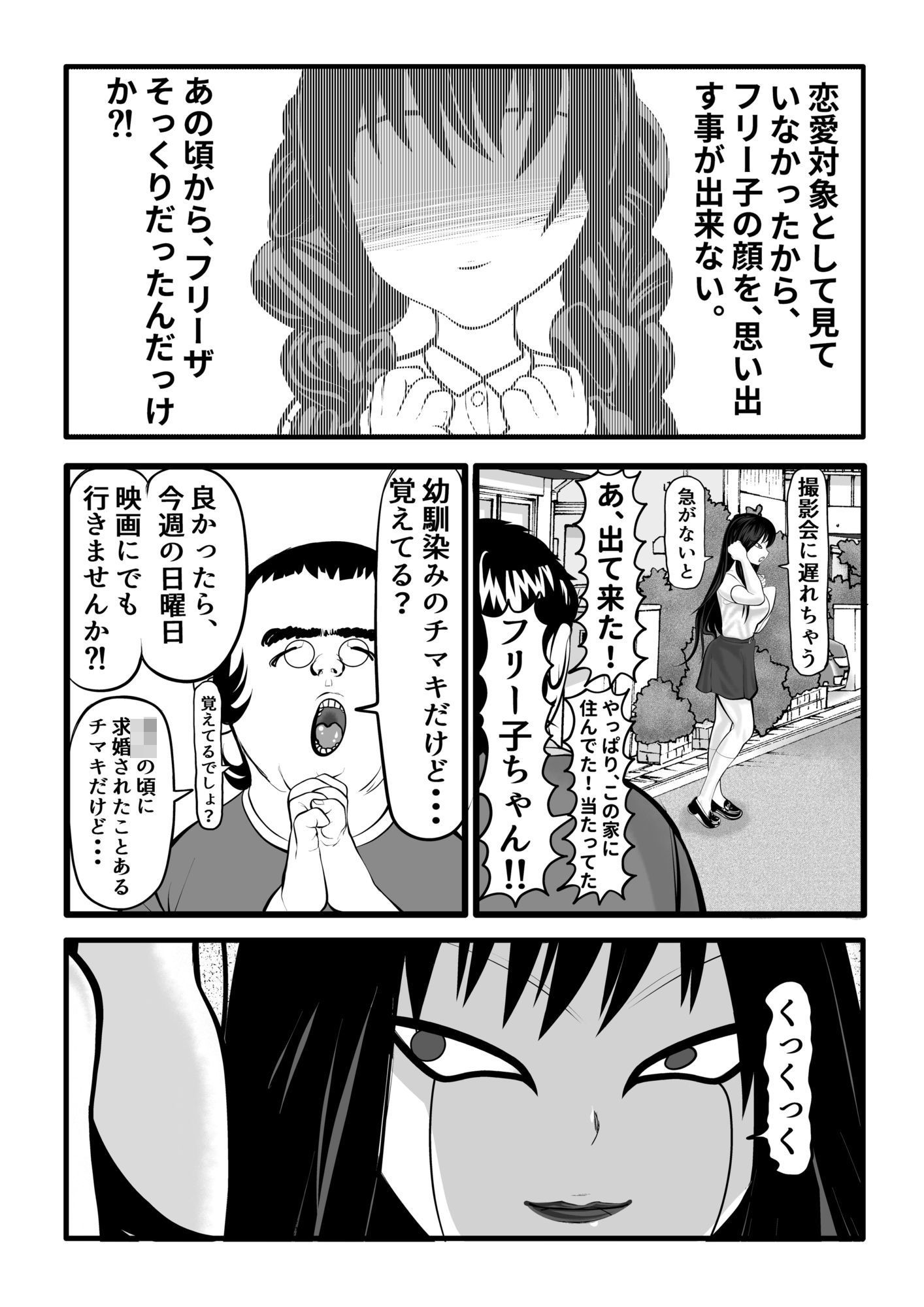 幼馴染がフリーザの妹だったので、催●掛けてみた。 サンプル4ページ目
