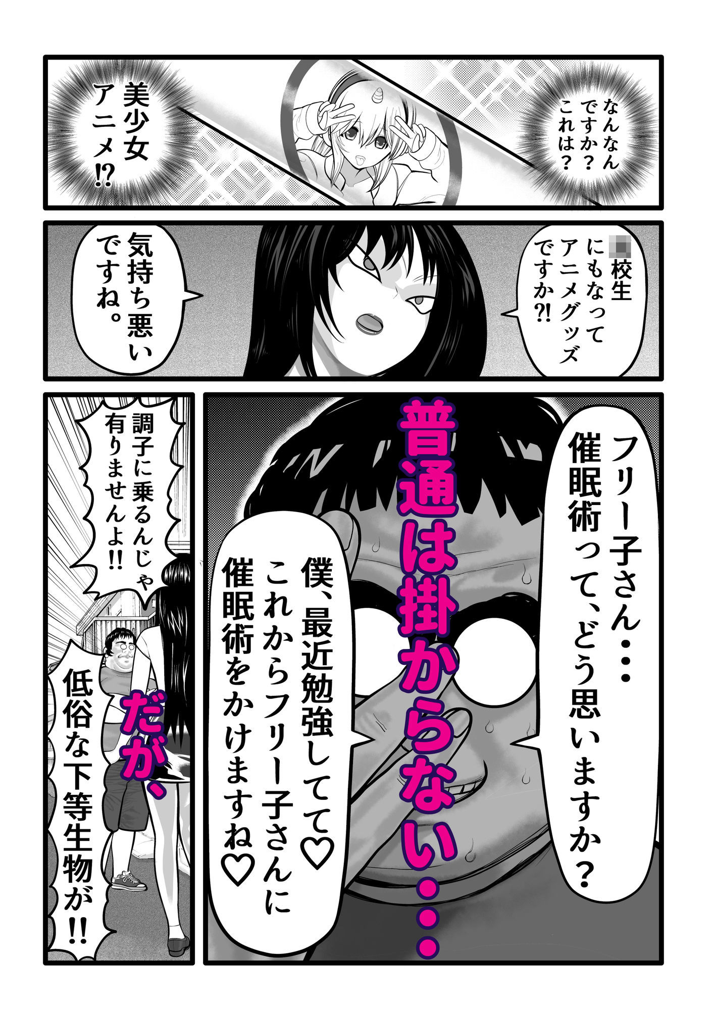 幼馴染がフリーザの妹だったので、催●掛けてみた。 サンプル6ページ目
