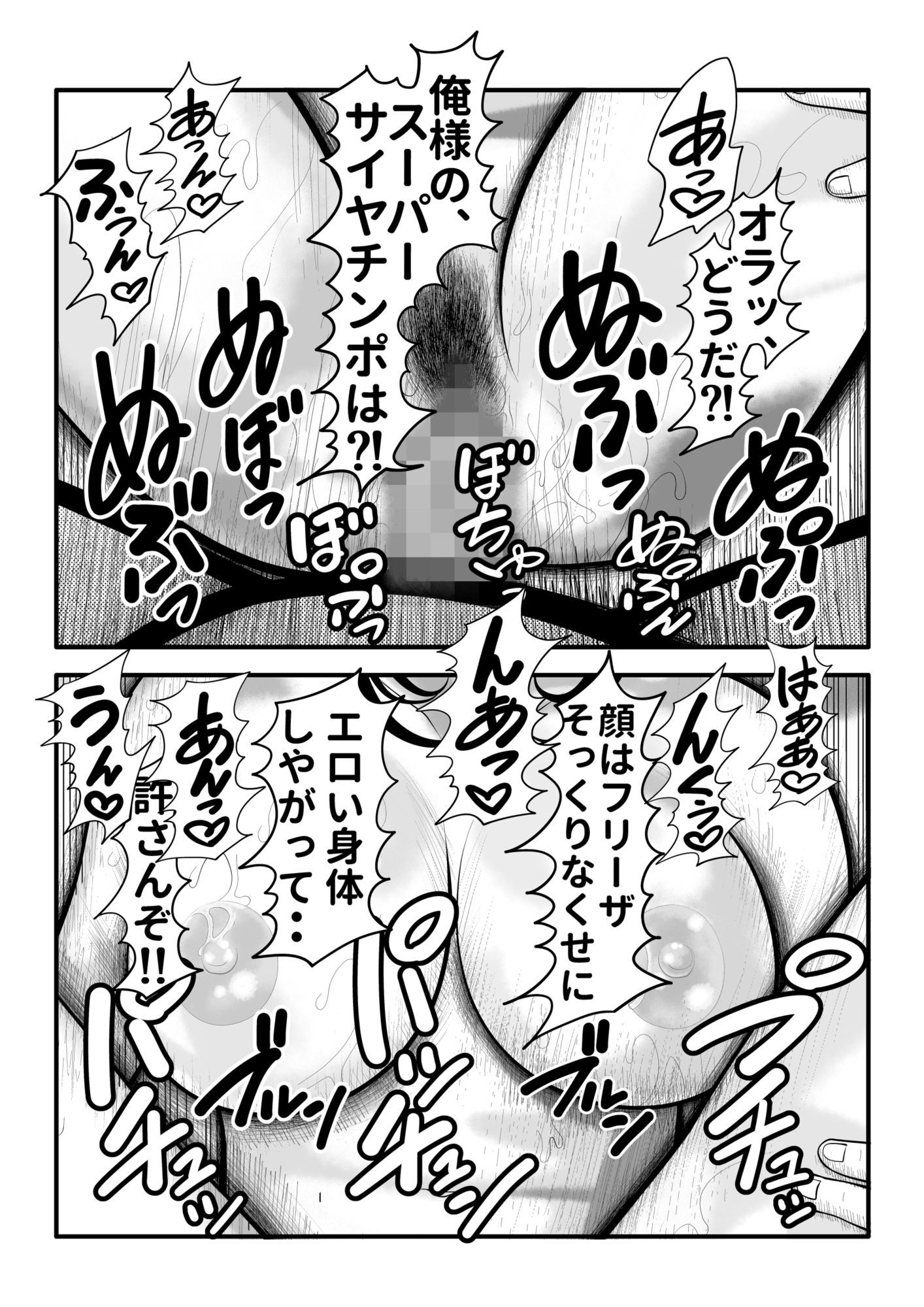 幼馴染がフリーザの妹だったので、催●掛けてみた。 サンプル8ページ目