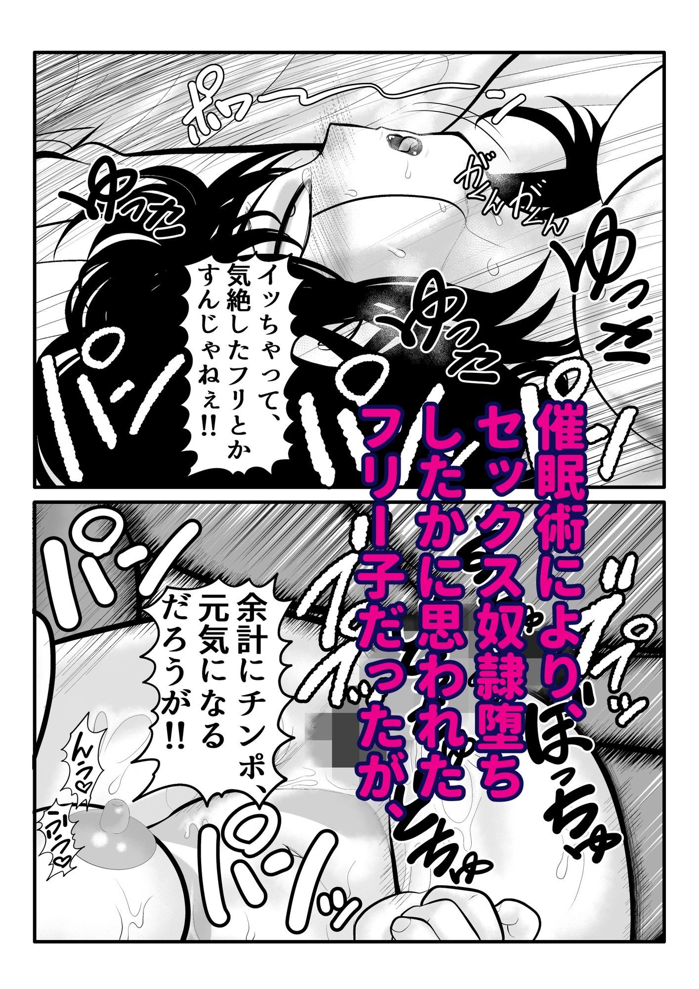 幼馴染がフリーザの妹だったので、催●掛けてみた。 サンプル9ページ目