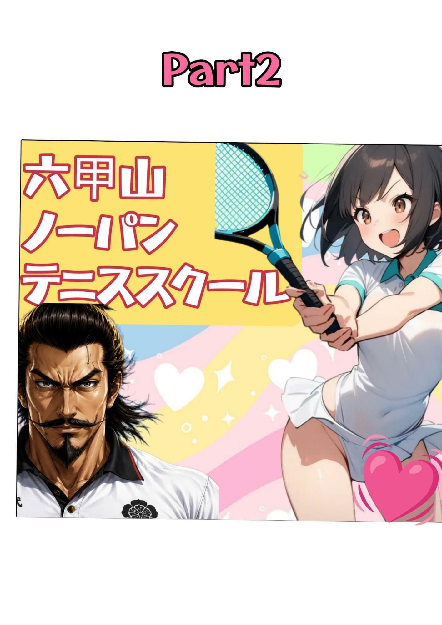 サイバーパンク道頓堀・六甲山ノーパンテニススクール サンプル8ページ目