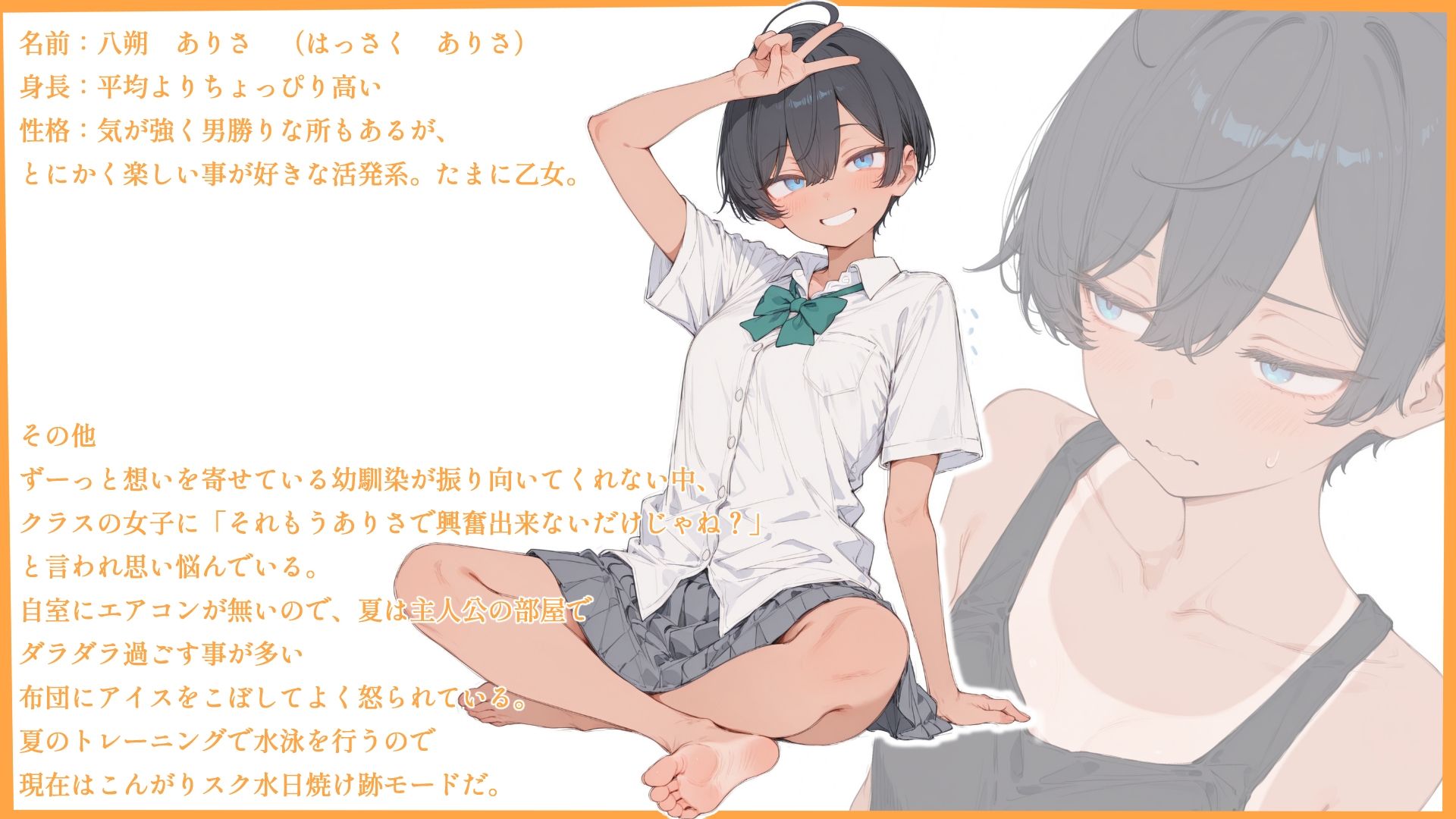 スク水日焼け跡のまぶしいボーイッシュ幼馴染との心地よい友人関係は今日でおしまい！ サンプル1ページ目