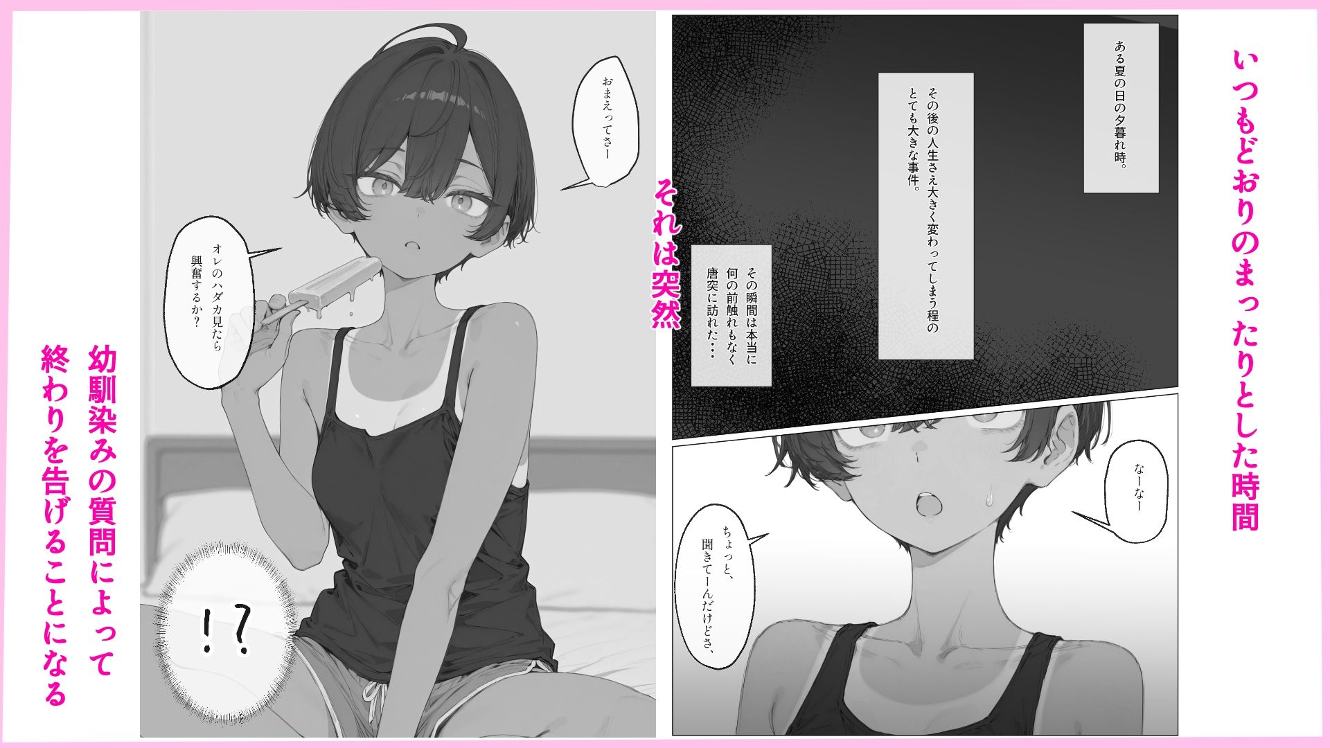 スク水日焼け跡のまぶしいボーイッシュ幼馴染との心地よい友人関係は今日でおしまい！ サンプル2ページ目