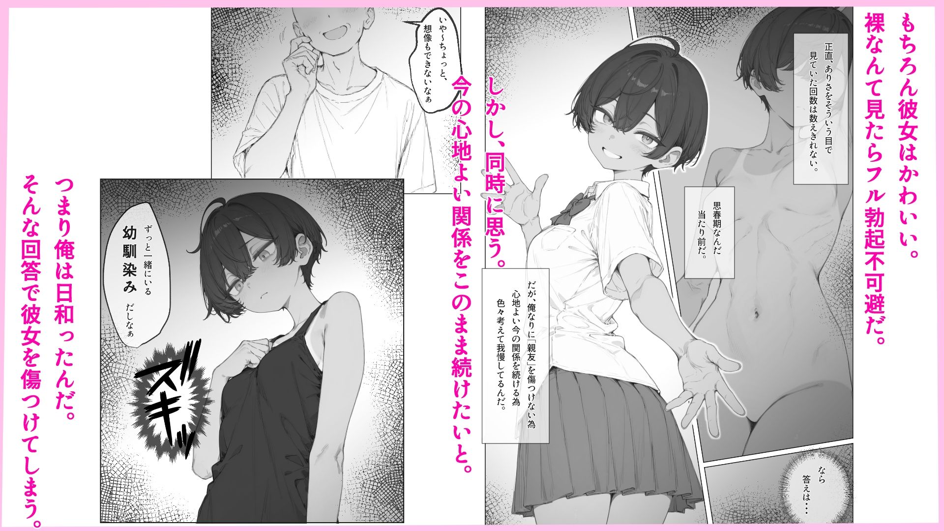 スク水日焼け跡のまぶしいボーイッシュ幼馴染との心地よい友人関係は今日でおしまい！ サンプル3ページ目