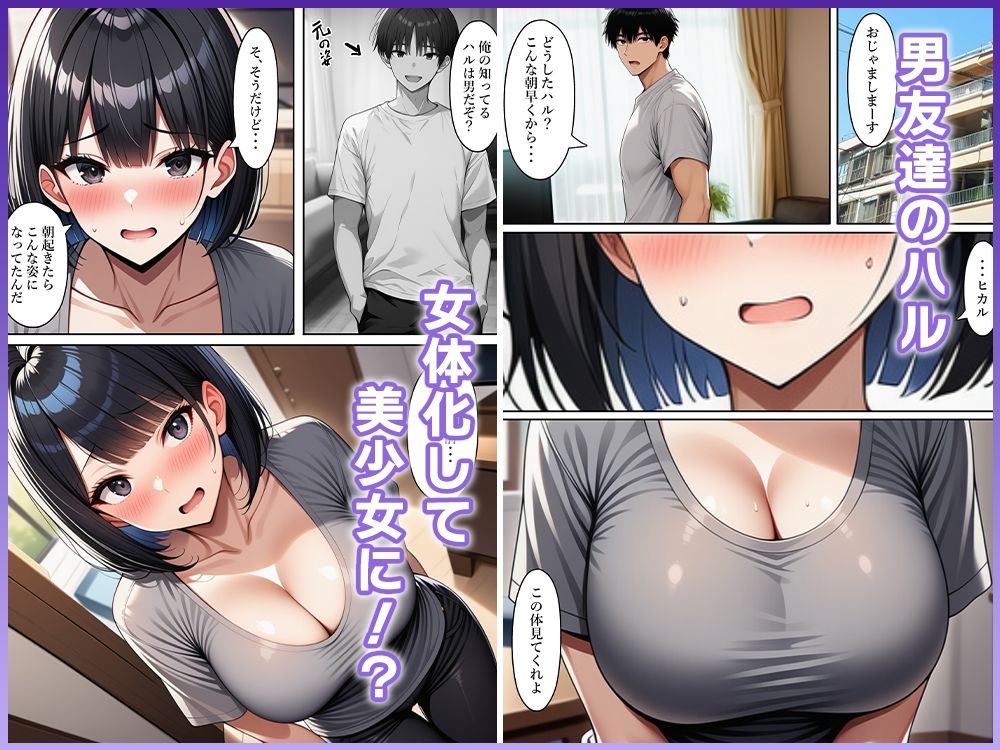 TS友達と付き合うも、押しに弱くて寝取られる サンプル1ページ目