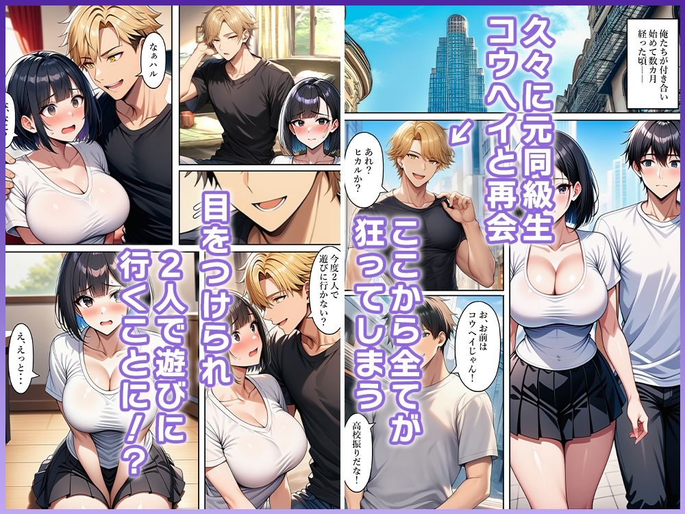 TS友達と付き合うも、押しに弱くて寝取られる サンプル5ページ目