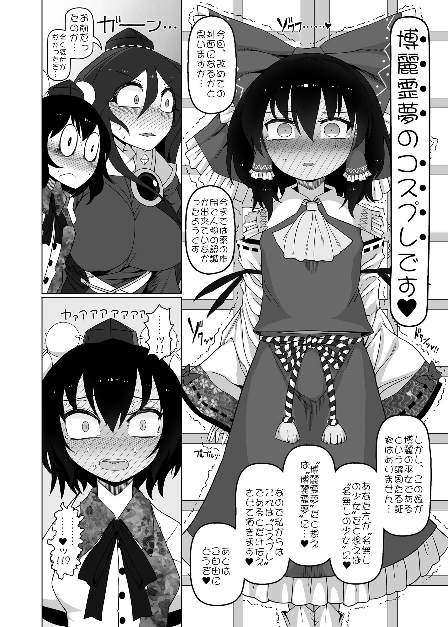 博麗霊夢巫女装備全部OFF サンプル4ページ目