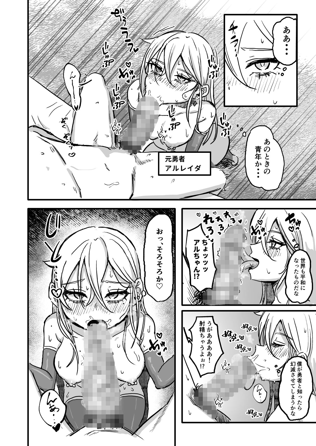 世界を救った最強勇者♂ 女体化させられ場末の娼婦へ サンプル8ページ目