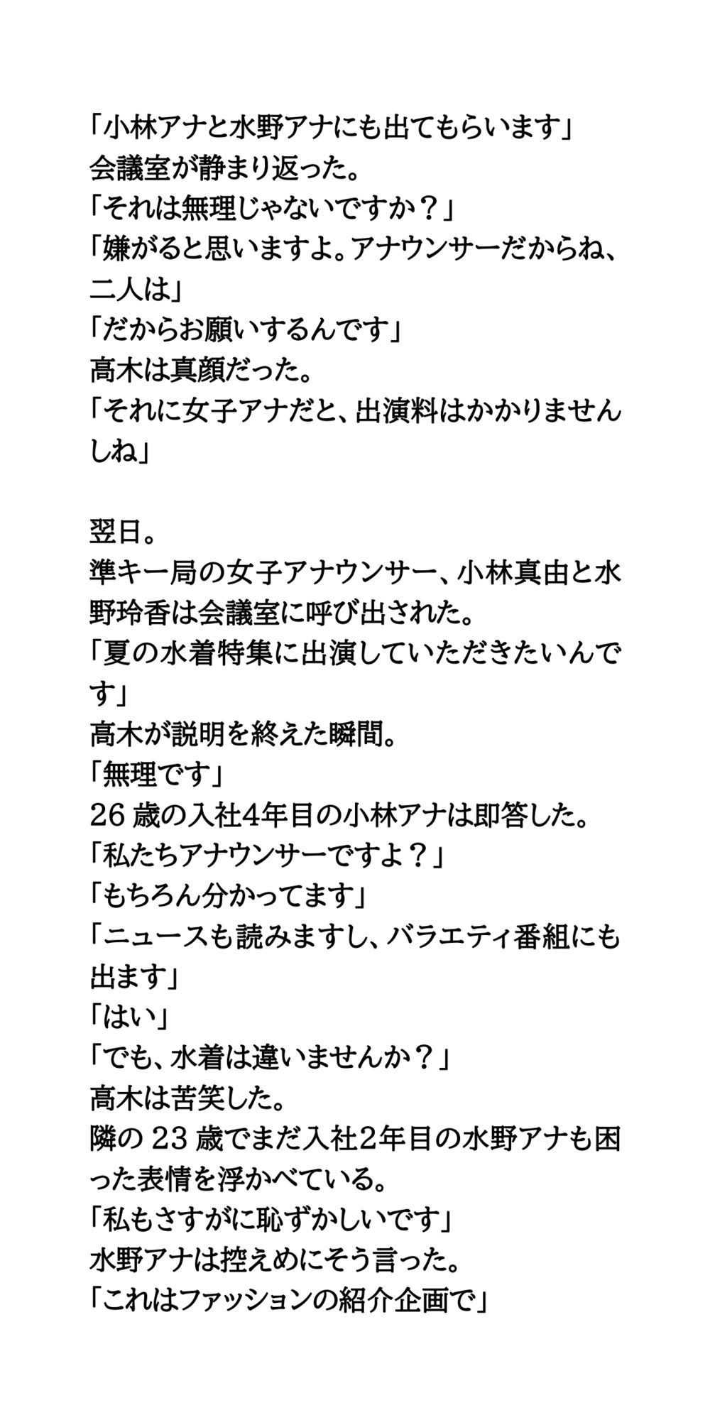 朝の情報番組で水着ショー。女子アナが水着を披露し放送事故発生！ サンプル2ページ目