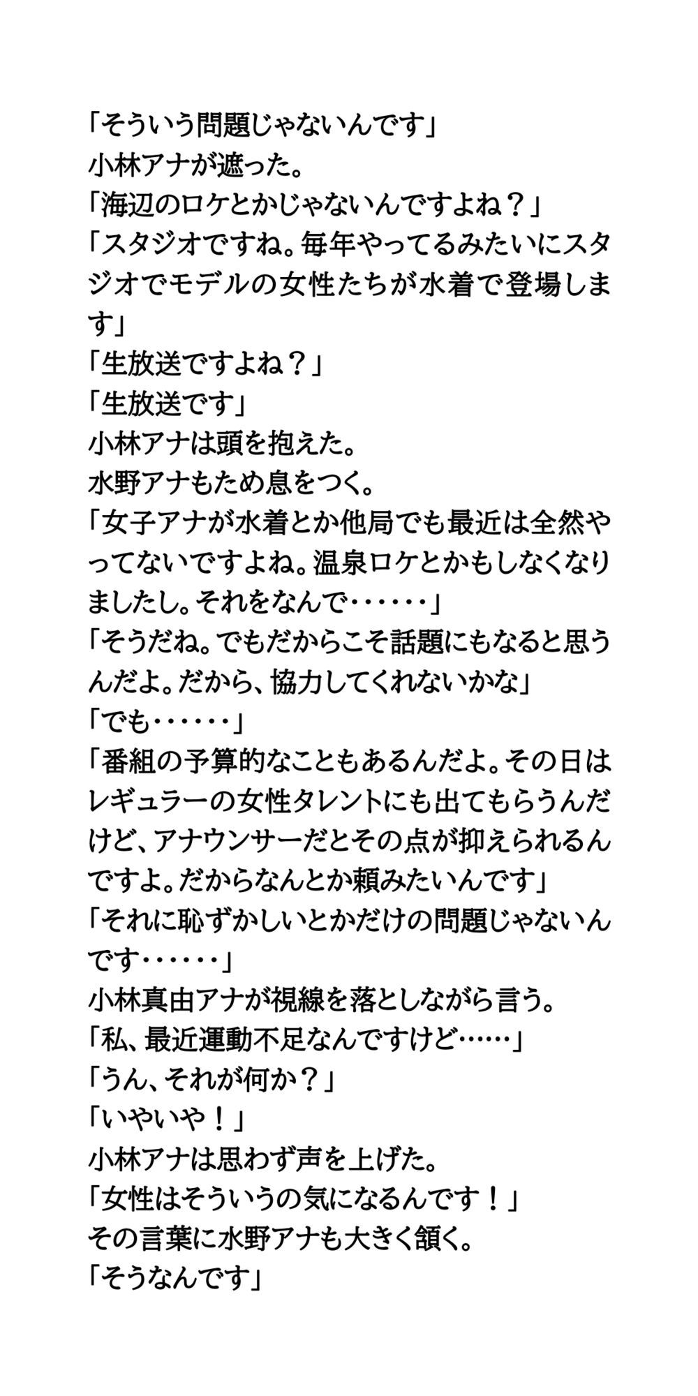 朝の情報番組で水着ショー。女子アナが水着を披露し放送事故発生！ サンプル3ページ目