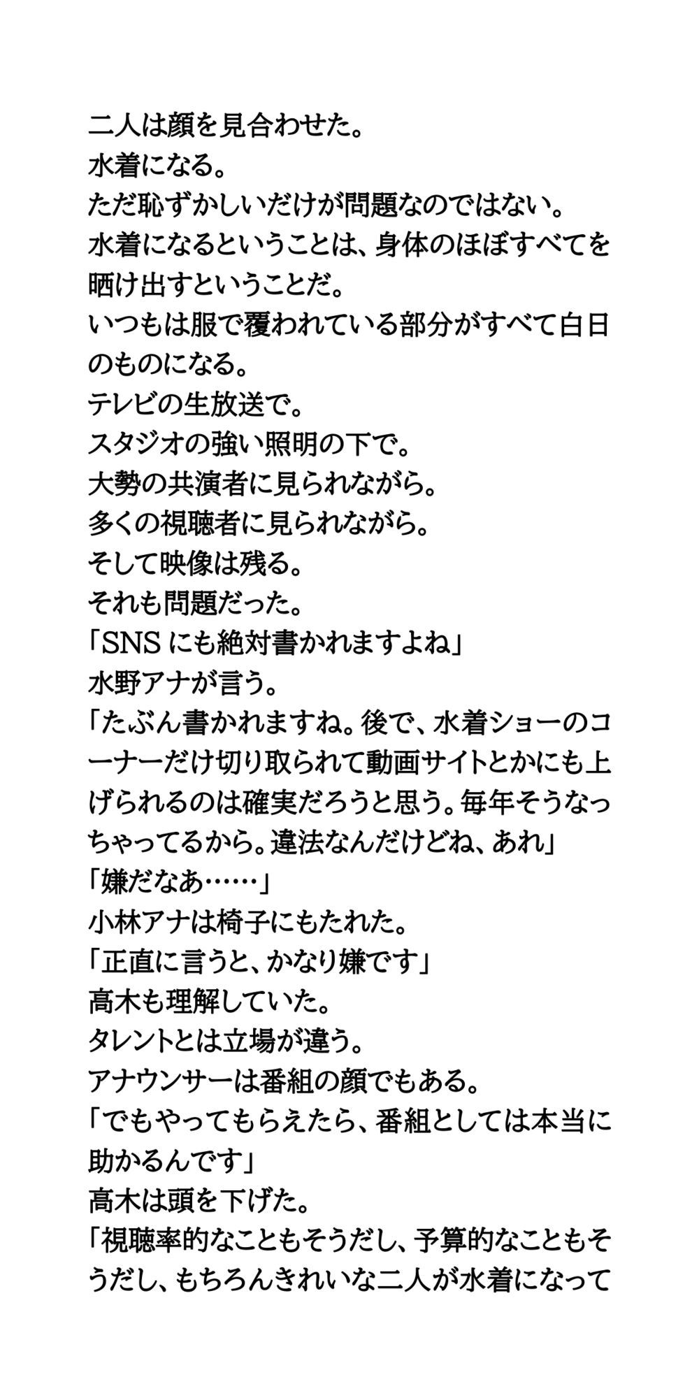 朝の情報番組で水着ショー。女子アナが水着を披露し放送事故発生！ サンプル4ページ目