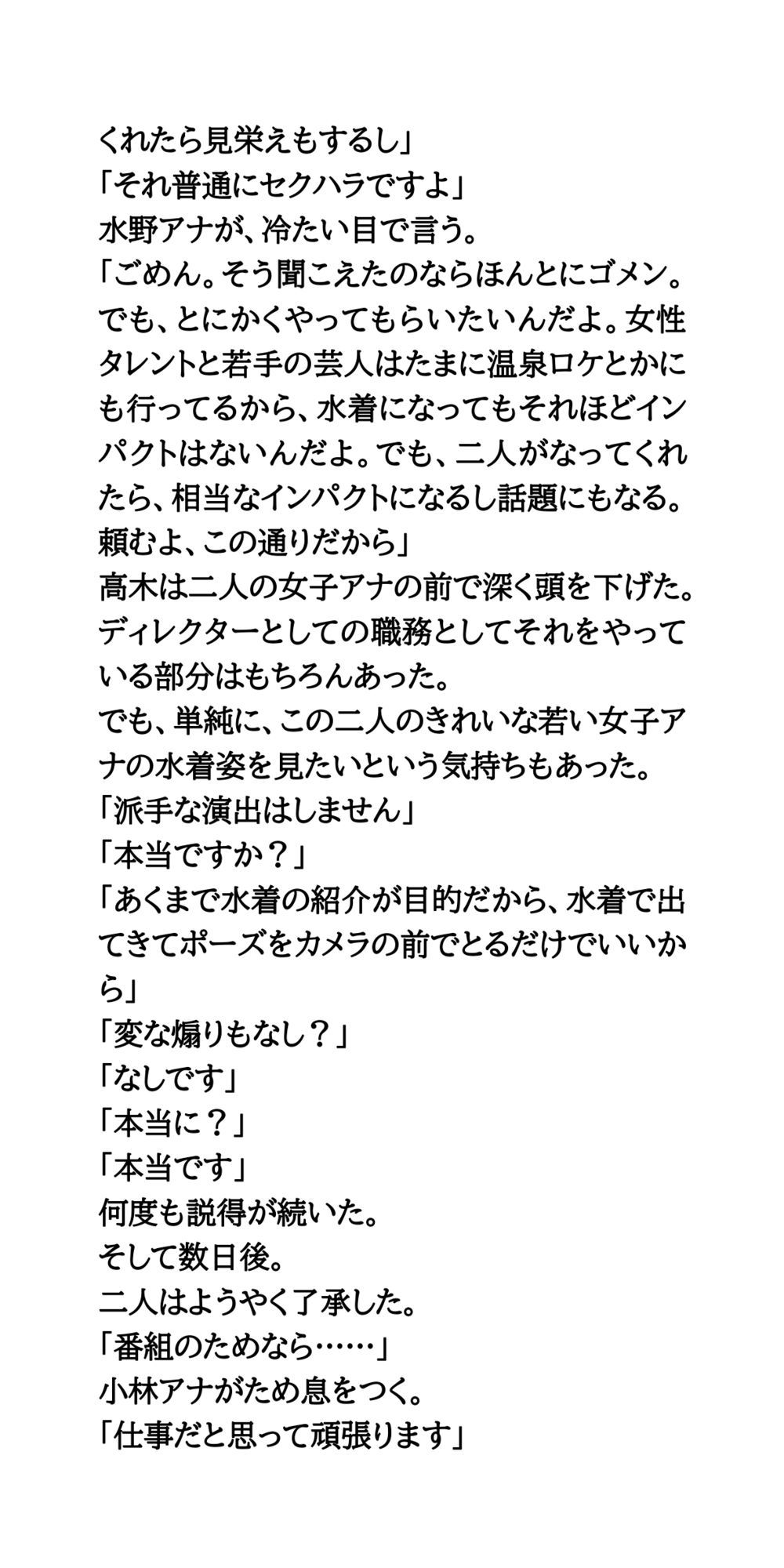 朝の情報番組で水着ショー。女子アナが水着を披露し放送事故発生！ サンプル5ページ目
