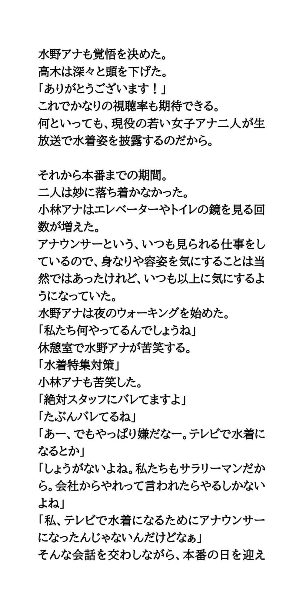 朝の情報番組で水着ショー。女子アナが水着を披露し放送事故発生！ サンプル6ページ目