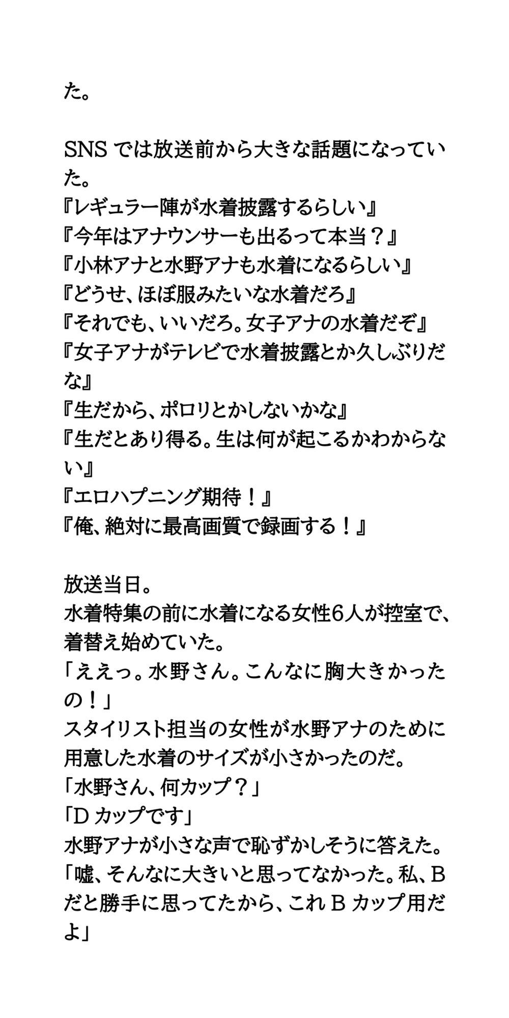 朝の情報番組で水着ショー。女子アナが水着を披露し放送事故発生！ サンプル7ページ目