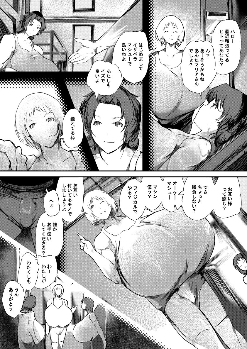 ジムトレ サンプル4ページ目