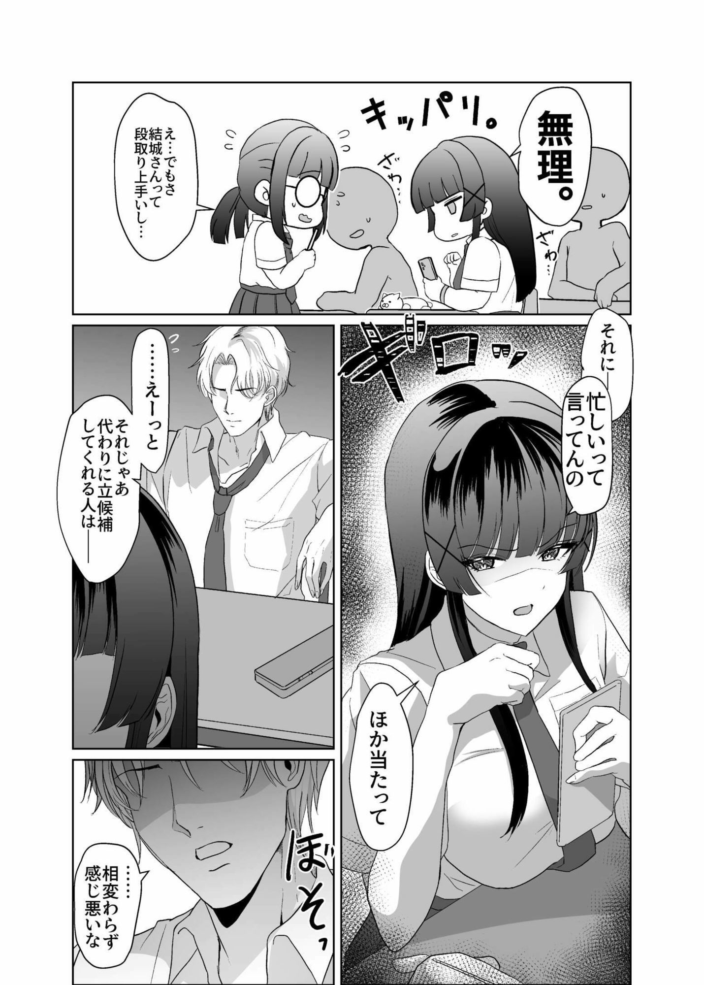 この写真拡散されたくなかったら生乳晒して性処理しろよ サンプル2ページ目