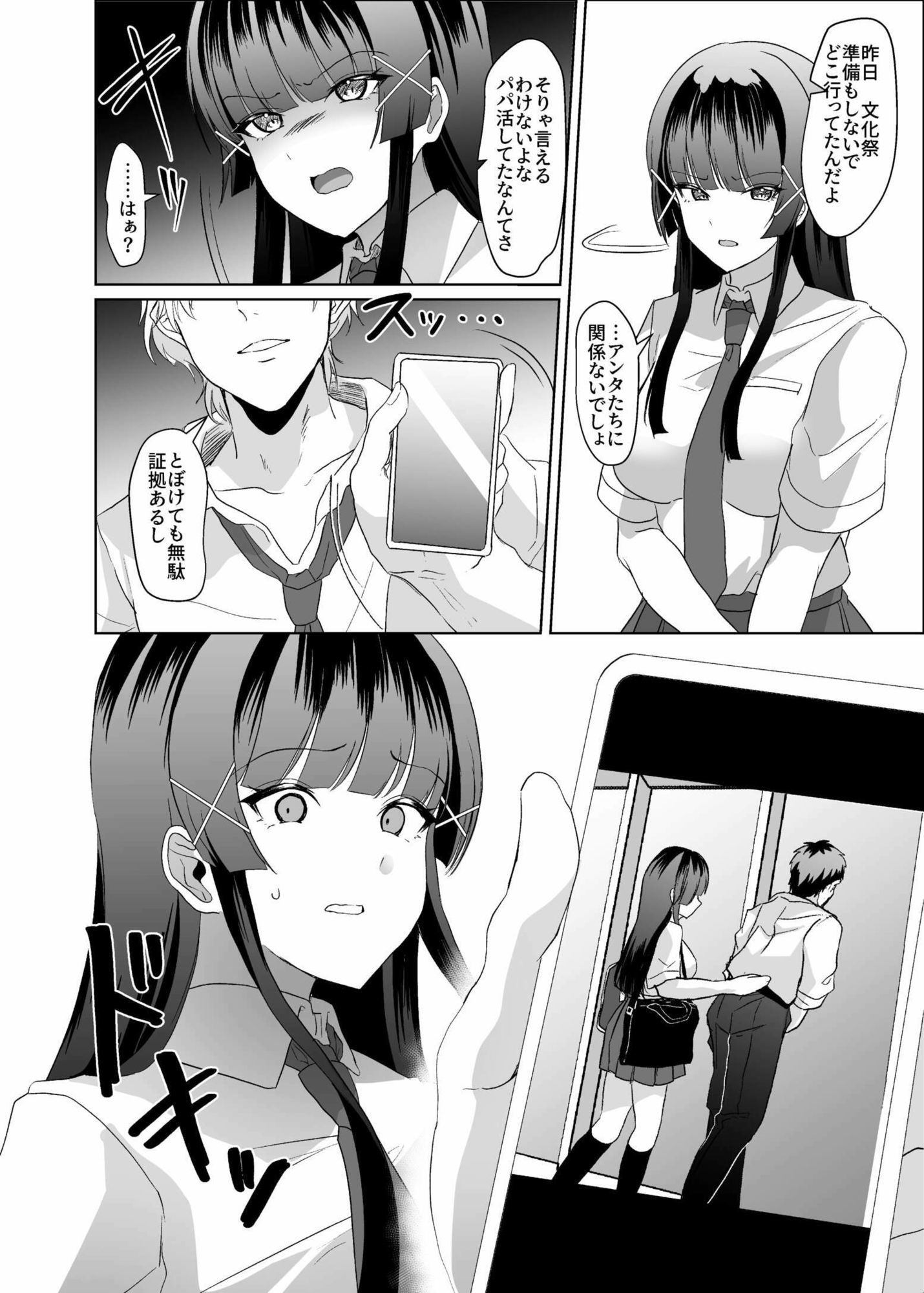 この写真拡散されたくなかったら生乳晒して性処理しろよ サンプル5ページ目