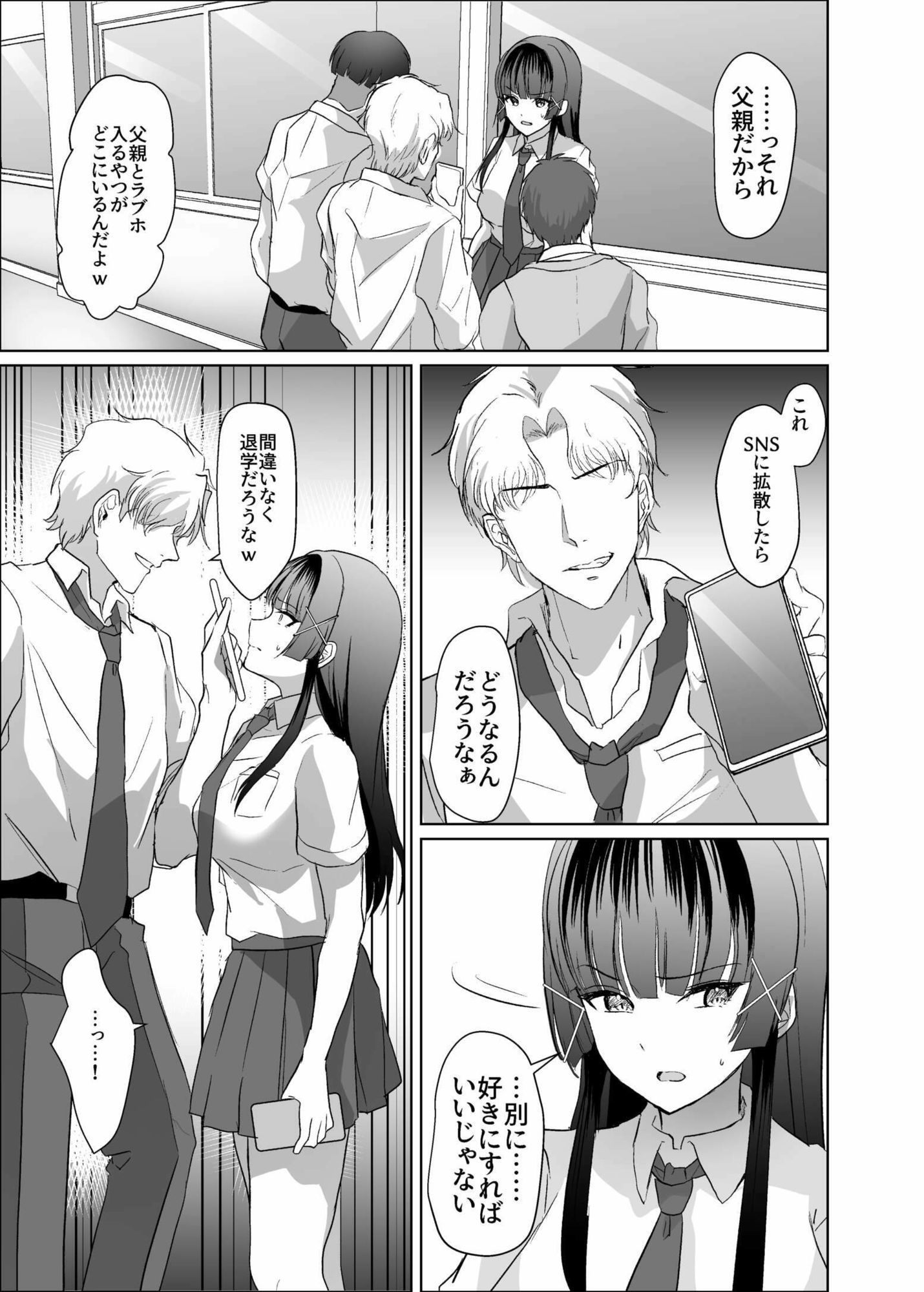 この写真拡散されたくなかったら生乳晒して性処理しろよ サンプル6ページ目