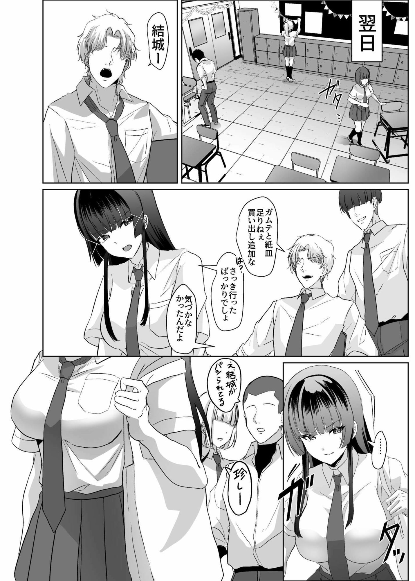 この写真拡散されたくなかったら生乳晒して性処理しろよ サンプル7ページ目