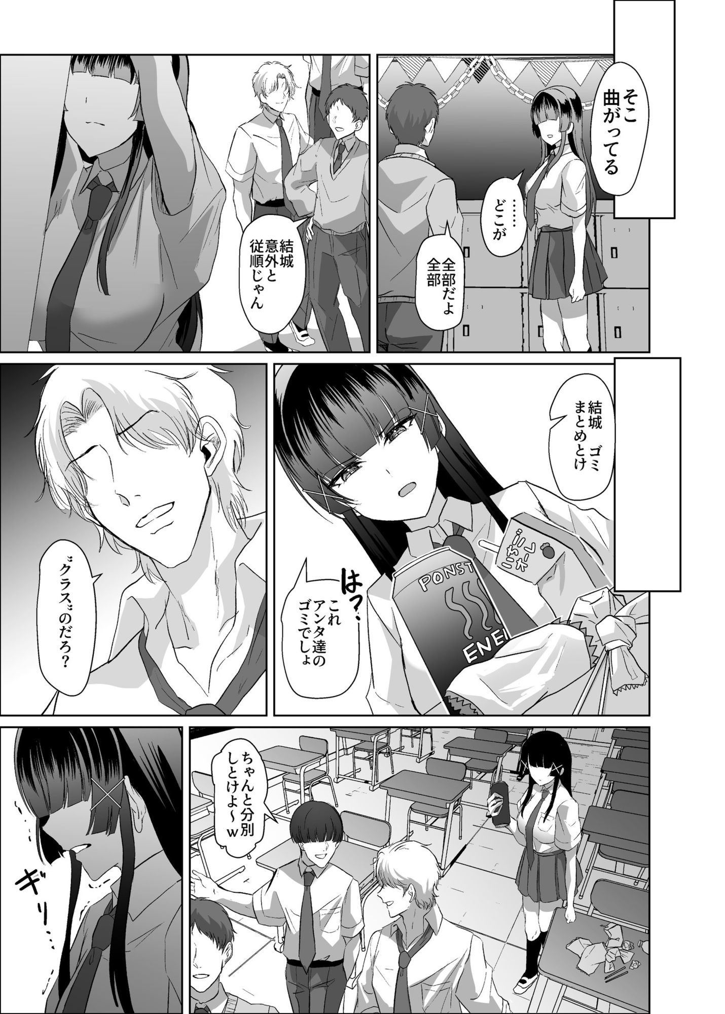 この写真拡散されたくなかったら生乳晒して性処理しろよ サンプル8ページ目