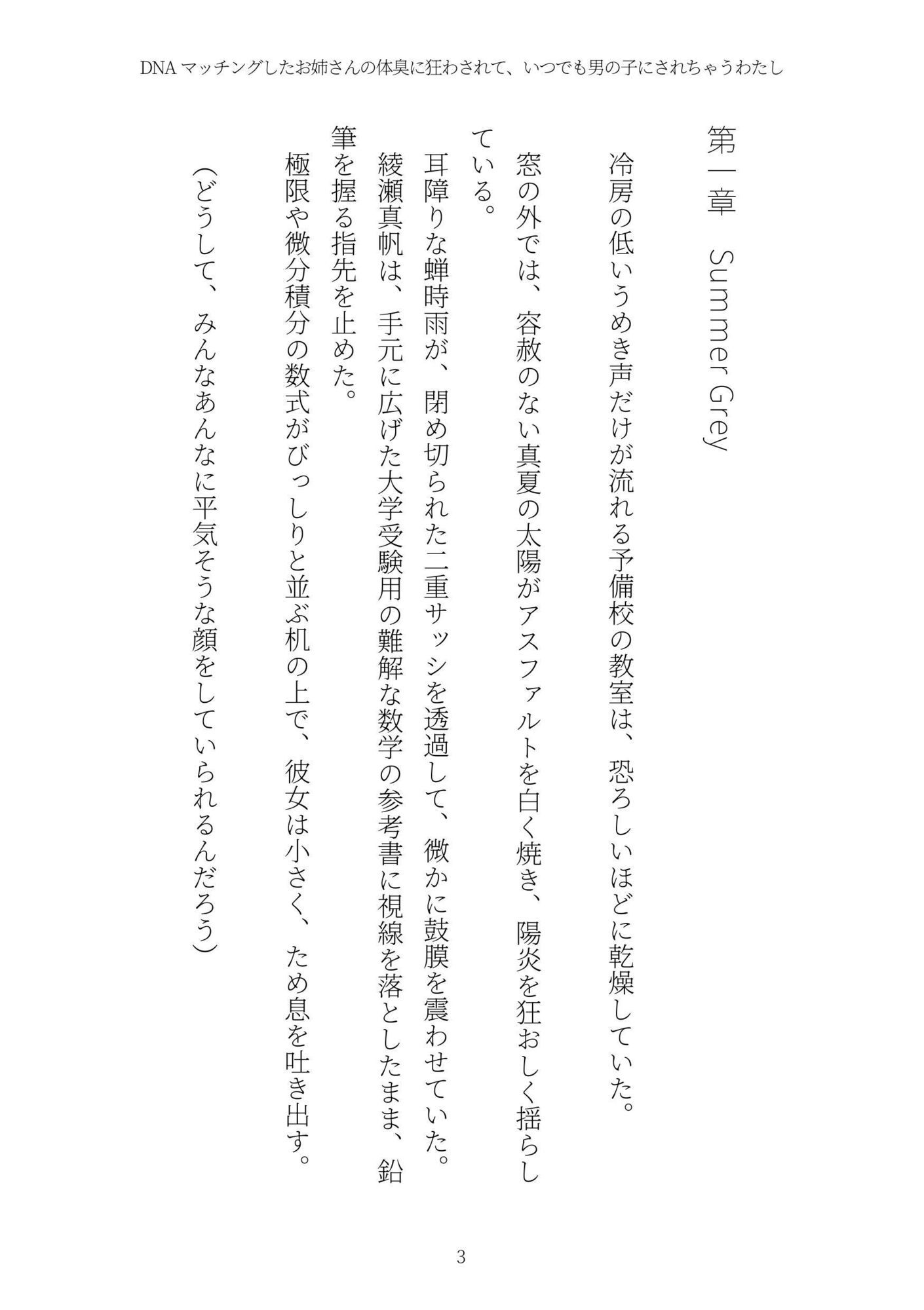 DNAマッチングしたお姉さんの体臭に狂わされて、いつでも男の子にされちゃうわたし サンプル3ページ目