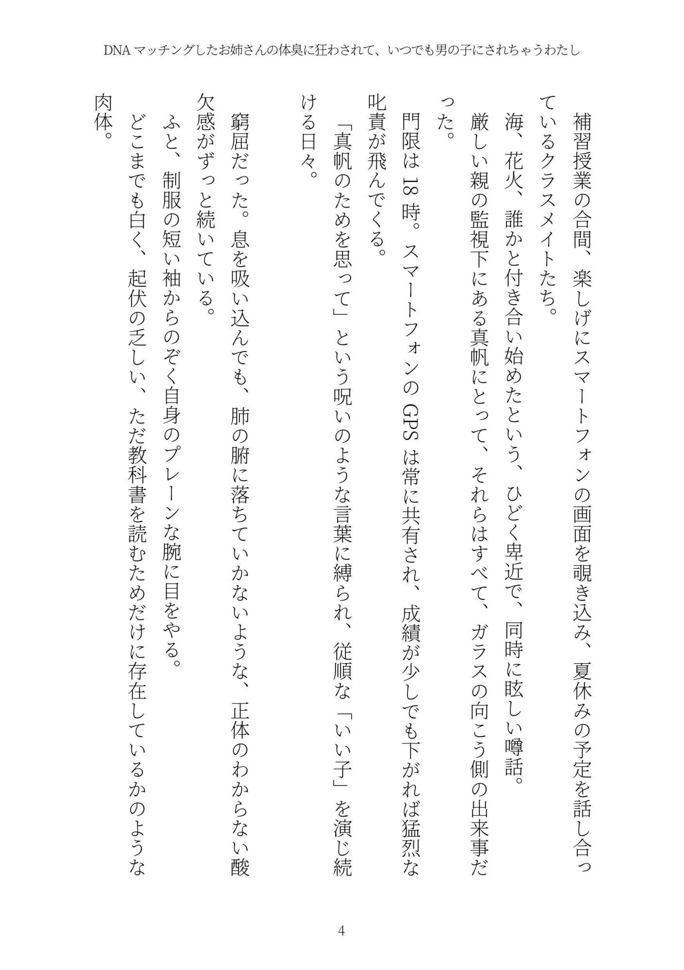 DNAマッチングしたお姉さんの体臭に狂わされて、いつでも男の子にされちゃうわたし サンプル4ページ目