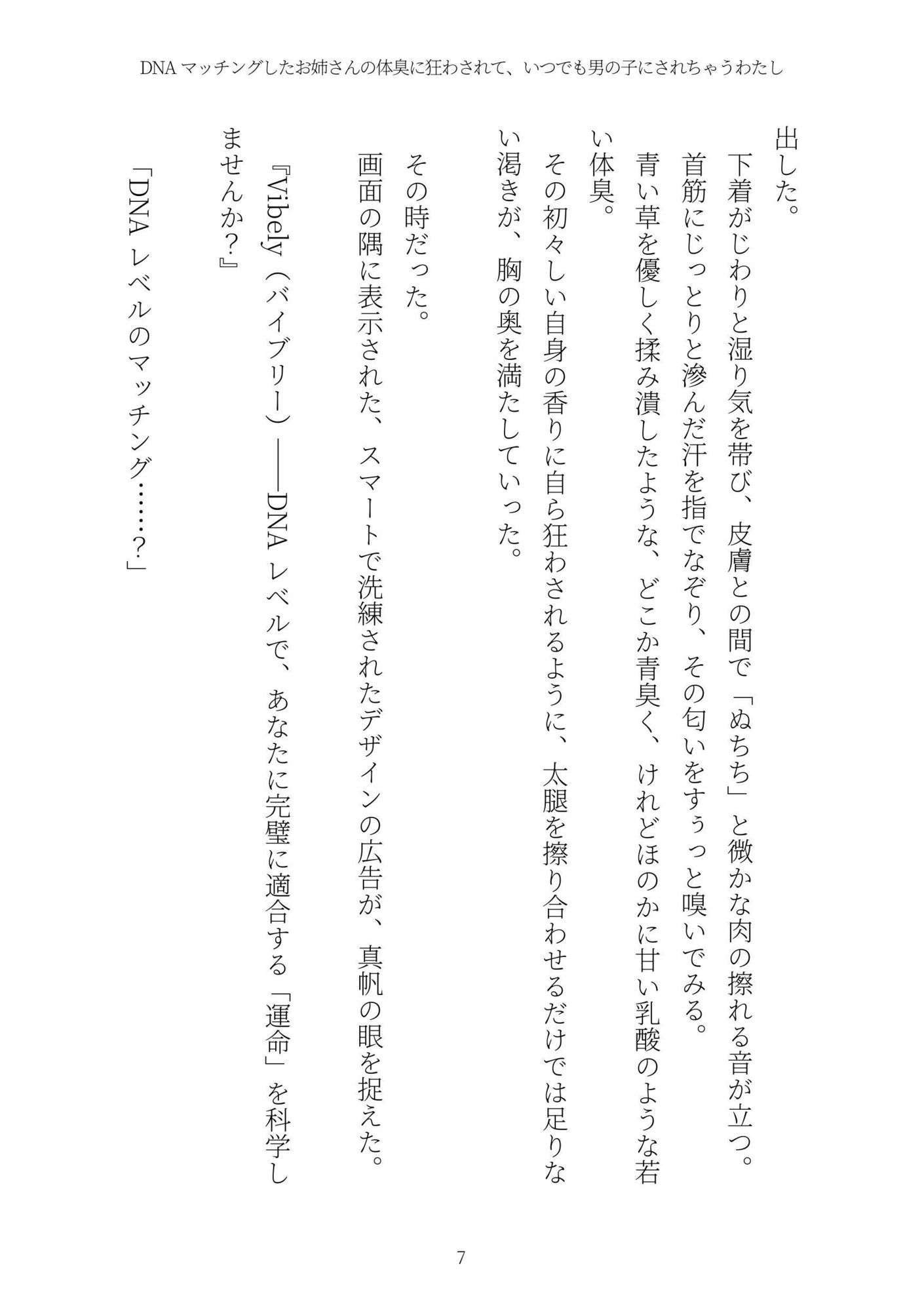 DNAマッチングしたお姉さんの体臭に狂わされて、いつでも男の子にされちゃうわたし サンプル7ページ目