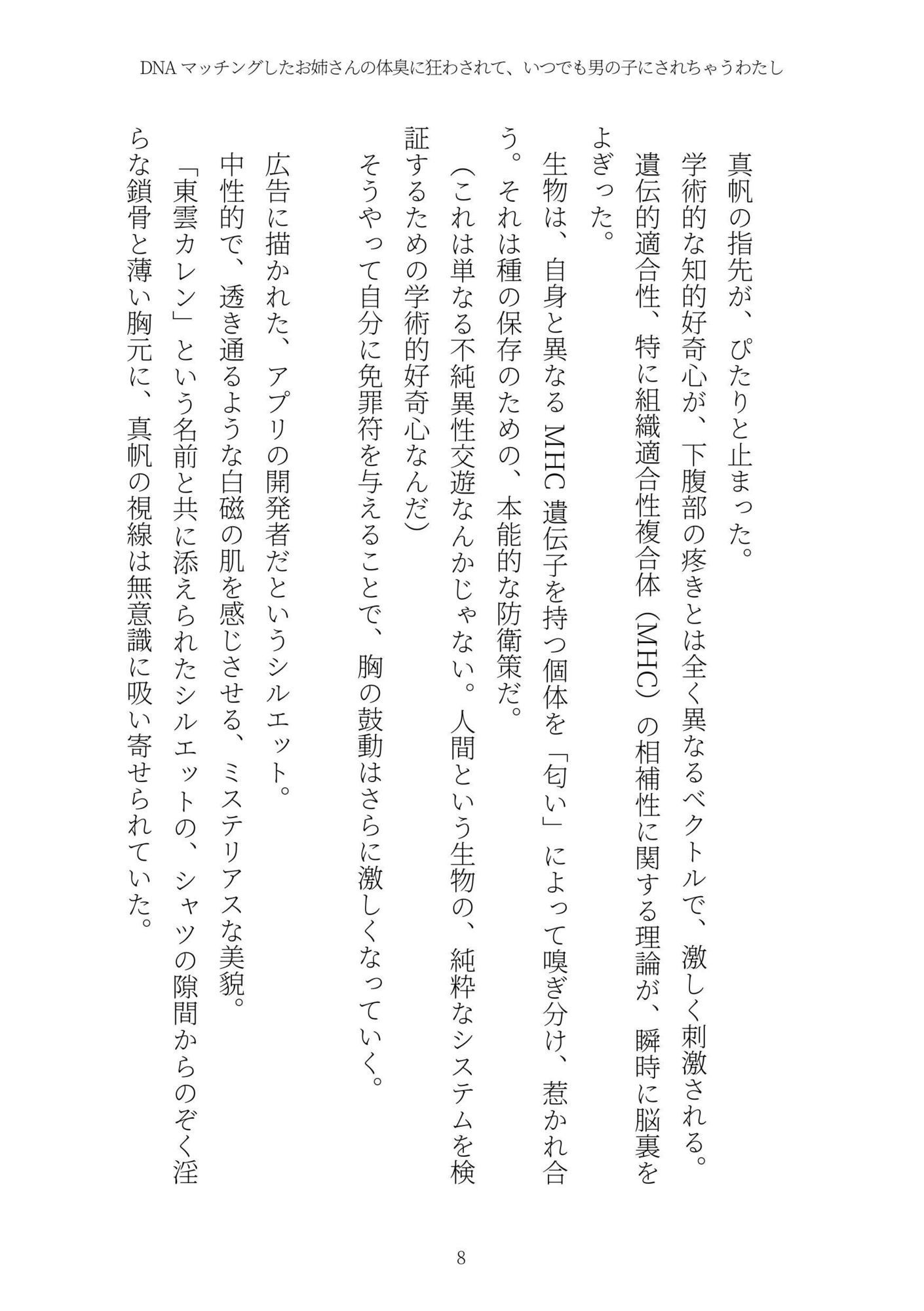 DNAマッチングしたお姉さんの体臭に狂わされて、いつでも男の子にされちゃうわたし サンプル8ページ目
